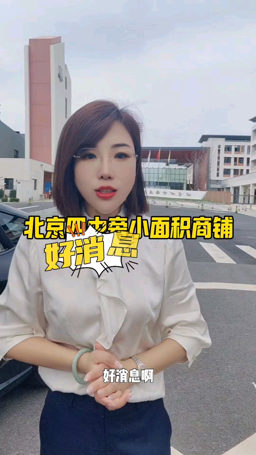 北京四中旁，小面积商铺，做文具店，早餐店，百货店，奶茶店都可