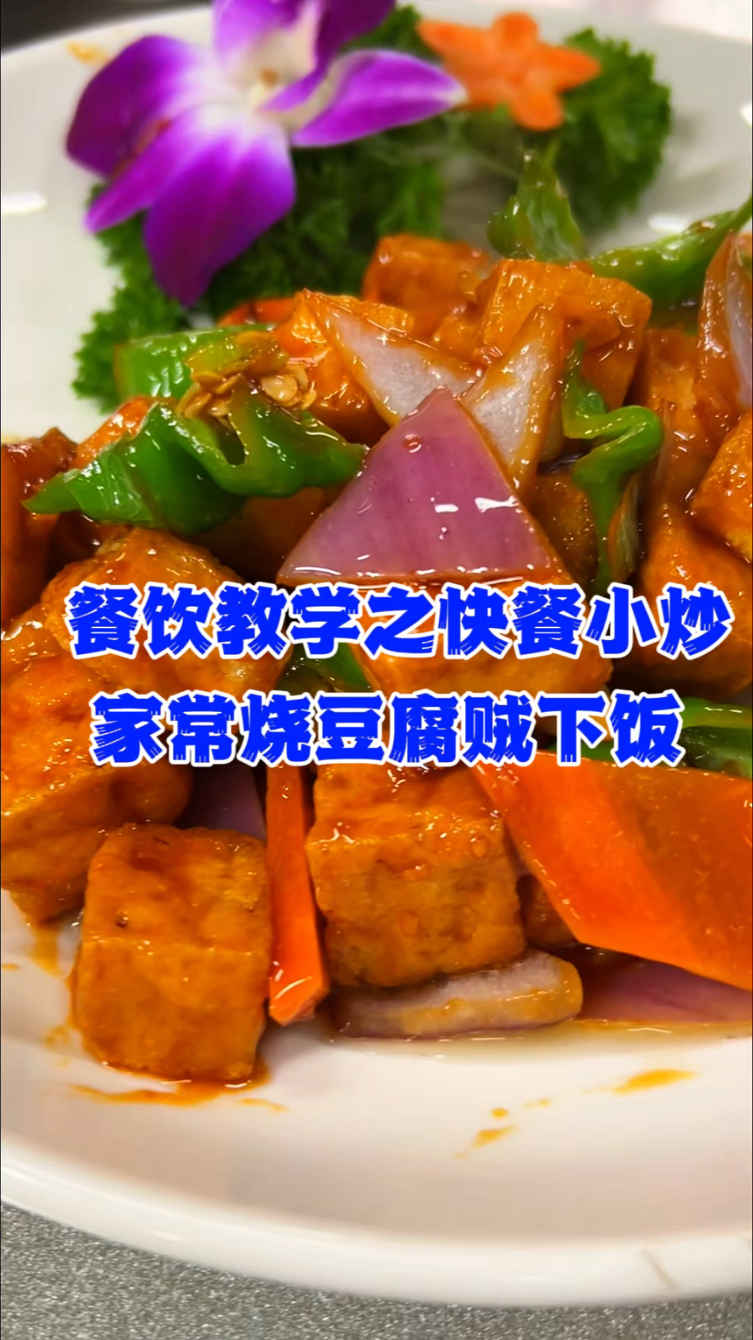 快餐小炒培训,学炒菜去哪里好,炒菜技术哪家强,家常菜培训,