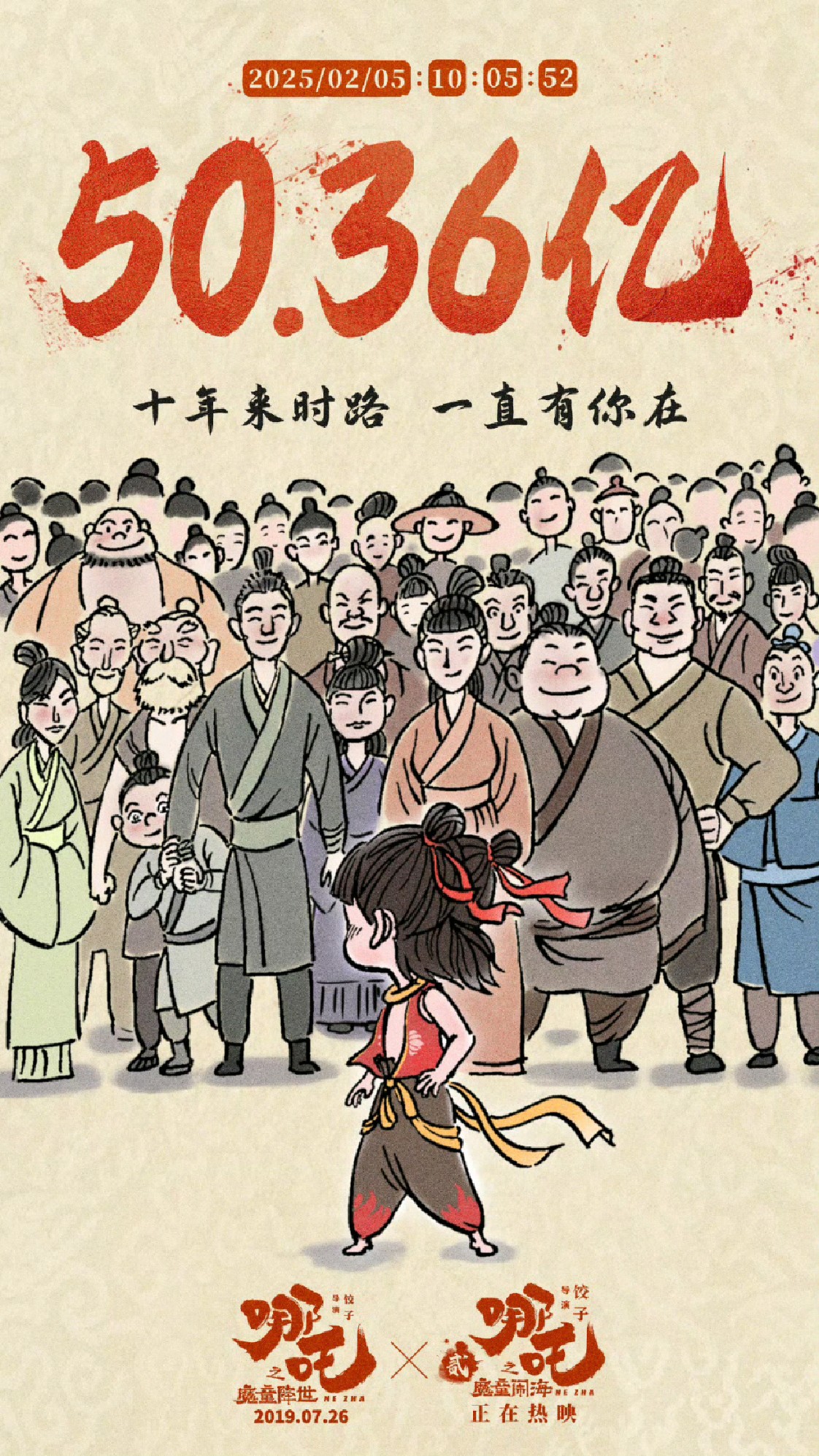 哪吒2破亿海报1-154亿汇总
