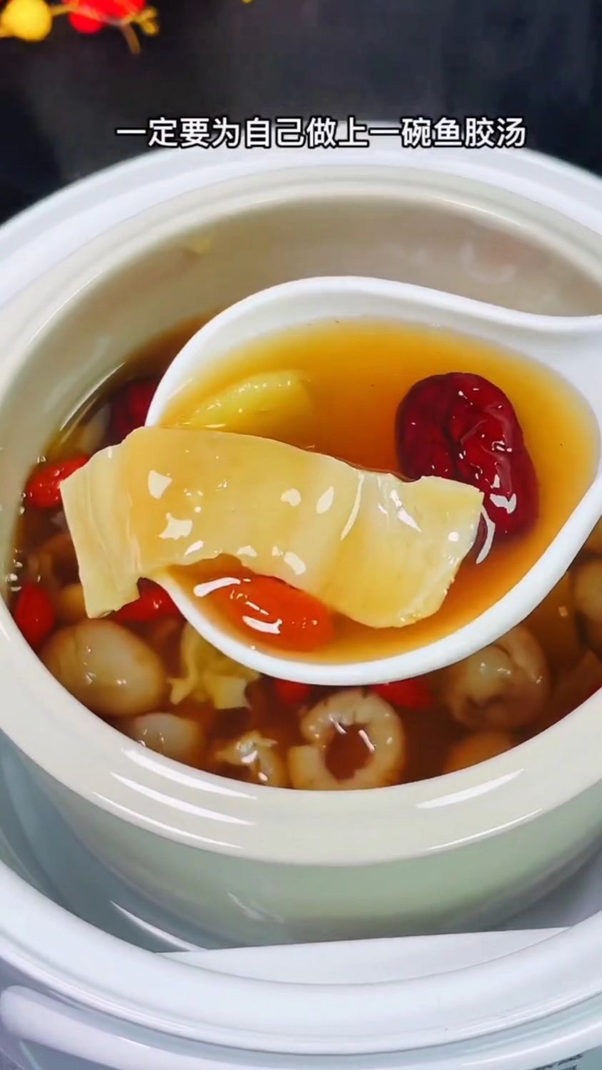 女人一定要多喝这个鱼胶汤