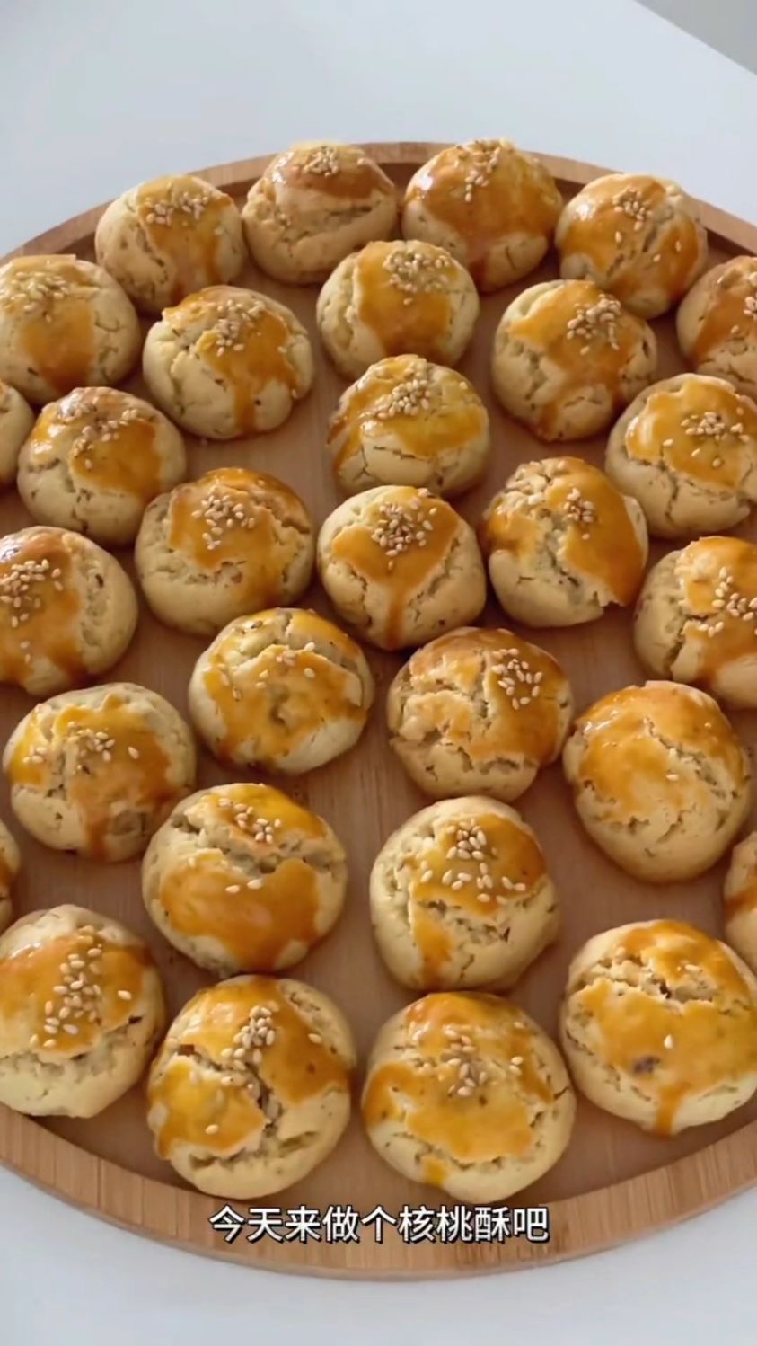 家庭版的核桃酥的做法