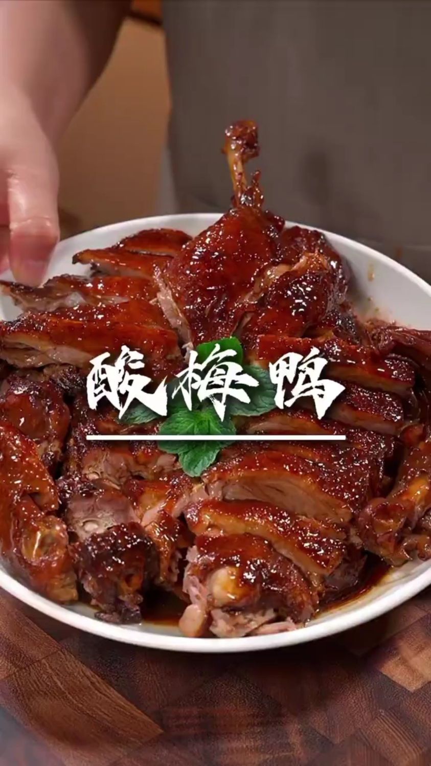 酸梅鸭这样做,简单又好吃