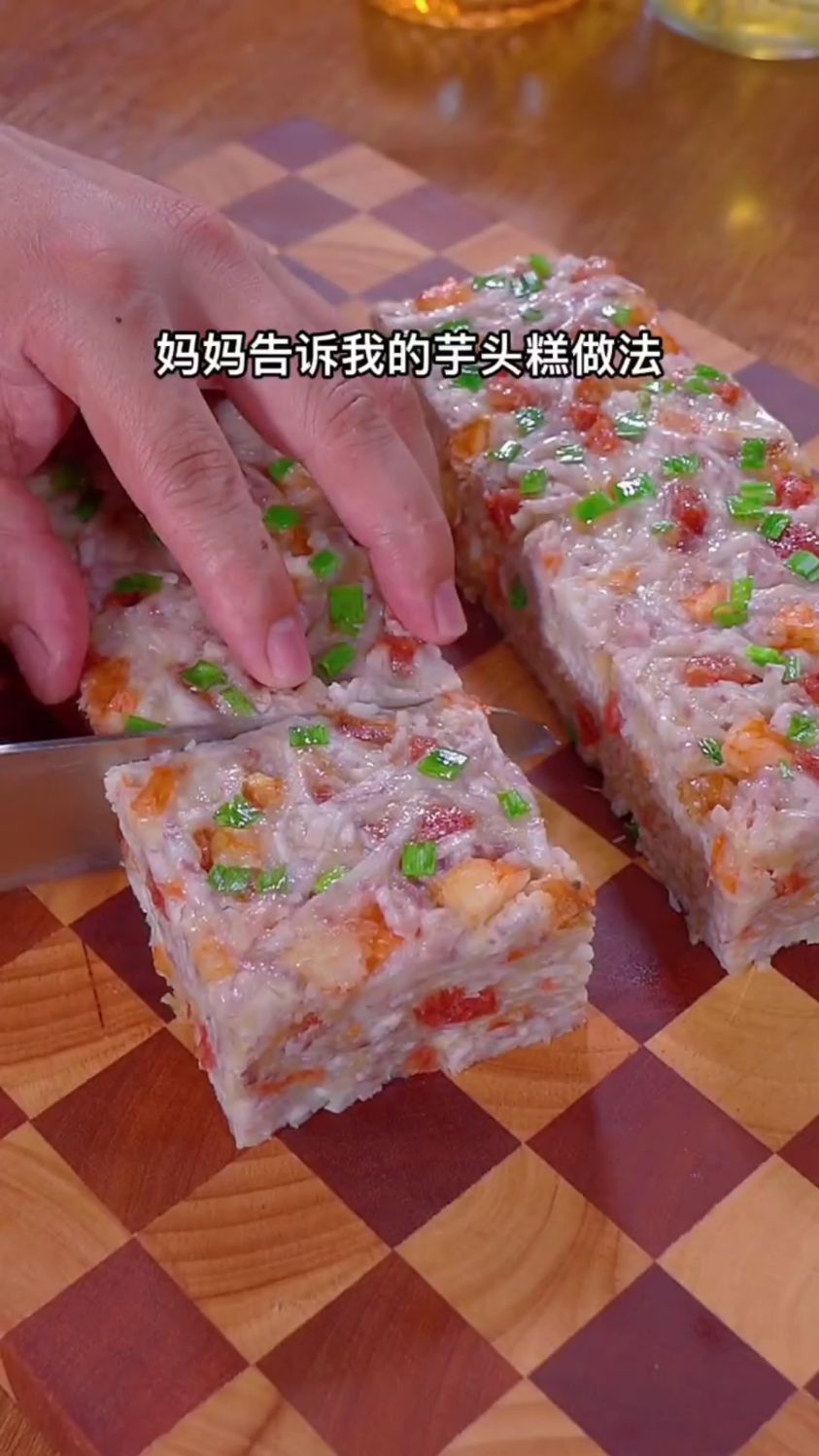 分享一道芋头糕的做法