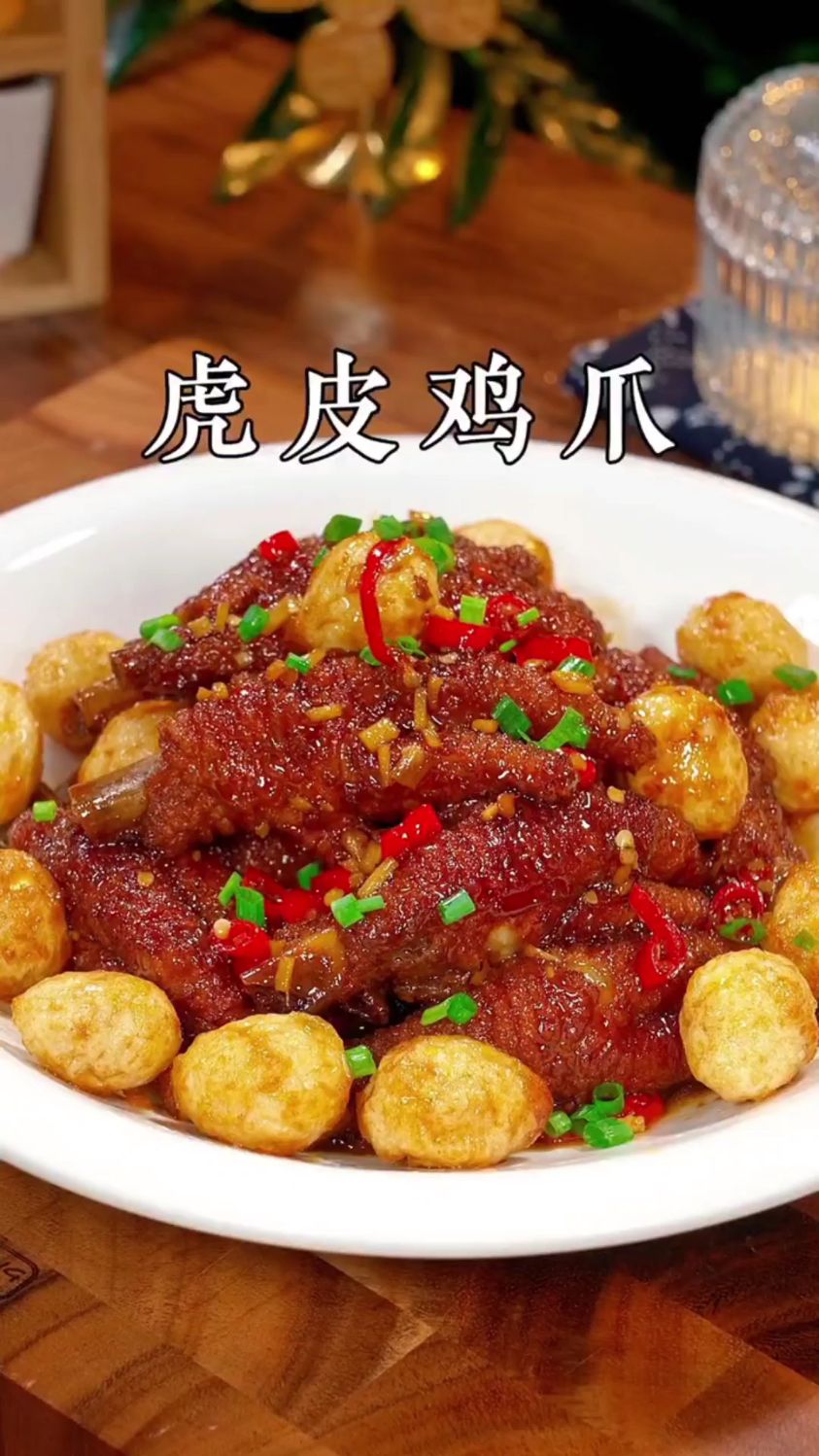 分享一道虎皮鸡爪的做法