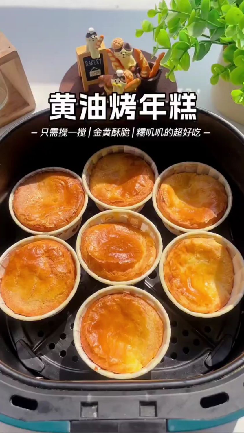 分享一道黄油烤年糕的做法