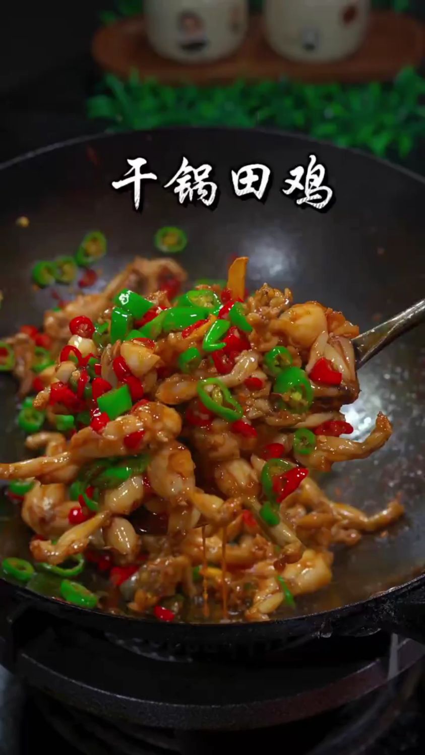 分享一道香辣田鸡的做法