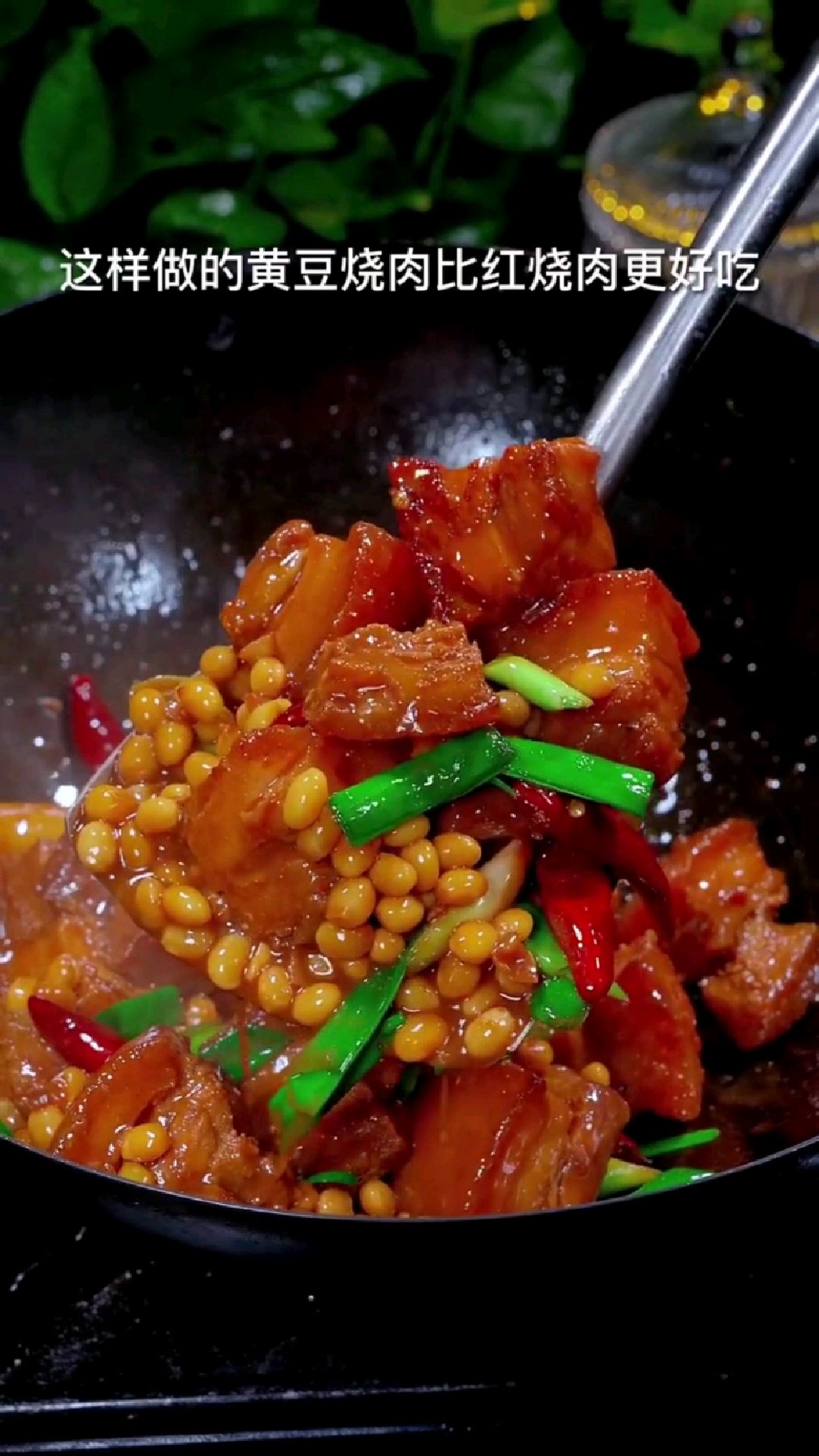 分享一道红烧肉焖黄豆的做法