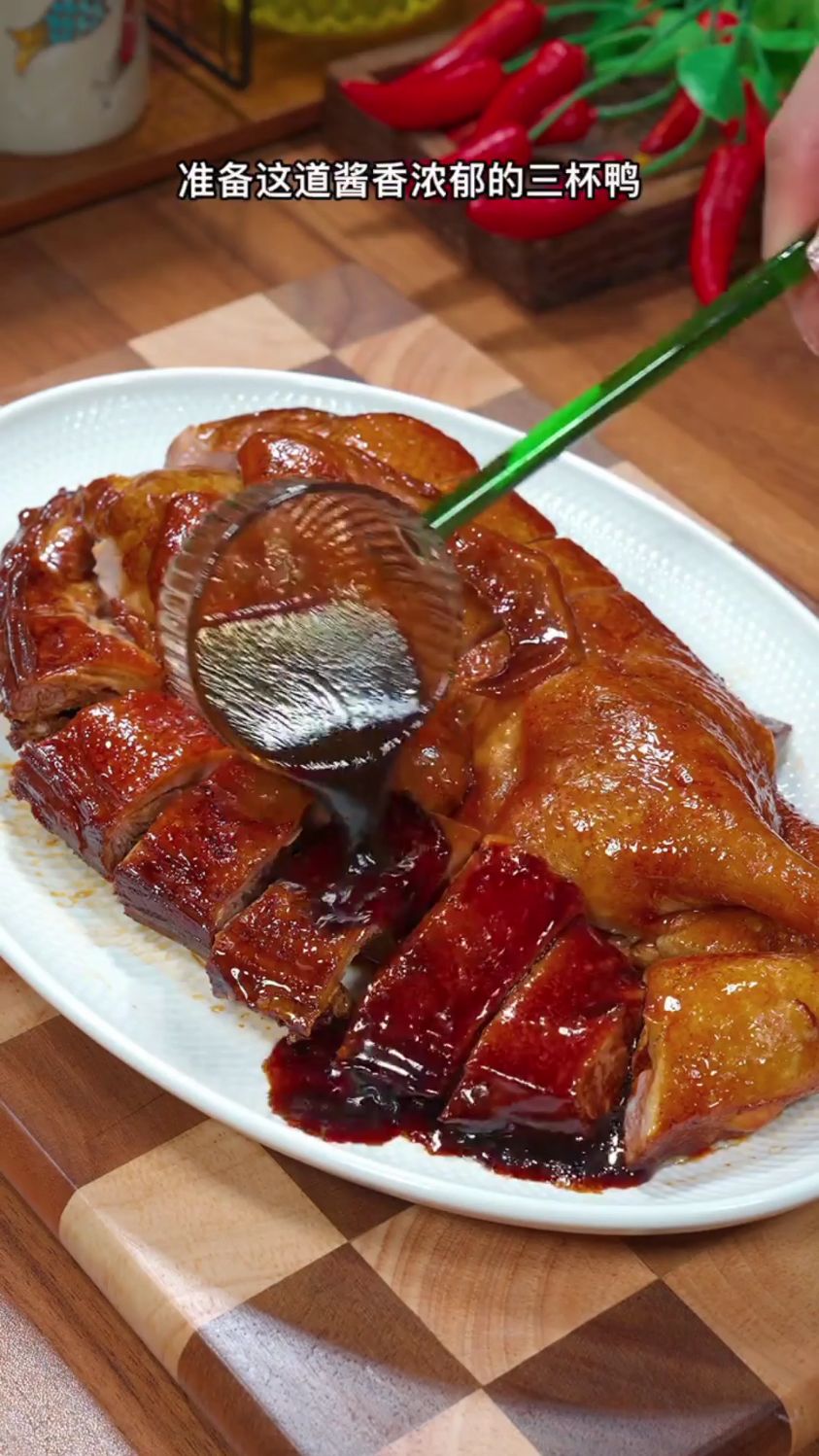分享一道酱香浓郁的三杯鸭做法