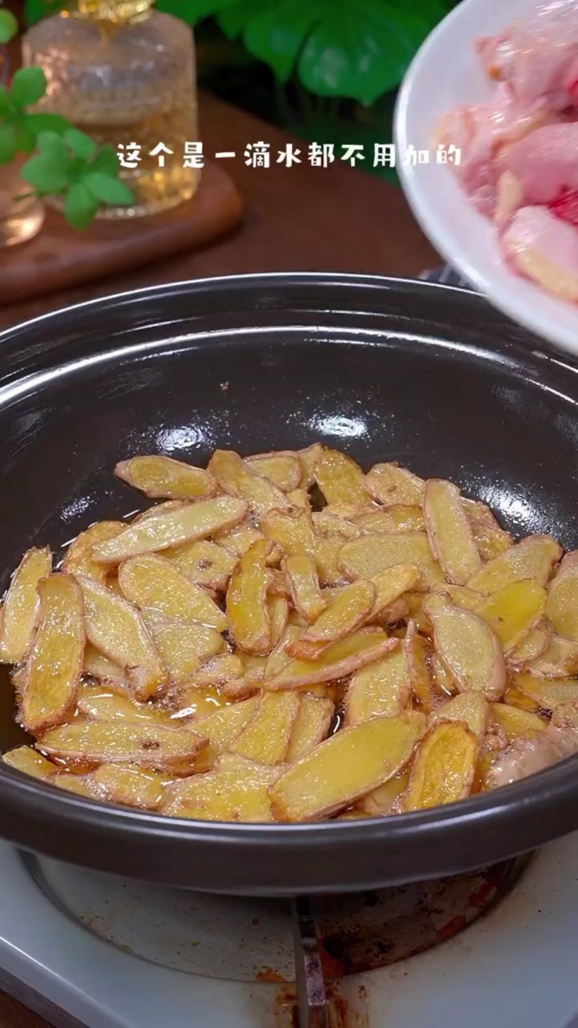 分享一道一滴水都不放的姜母鸭做法