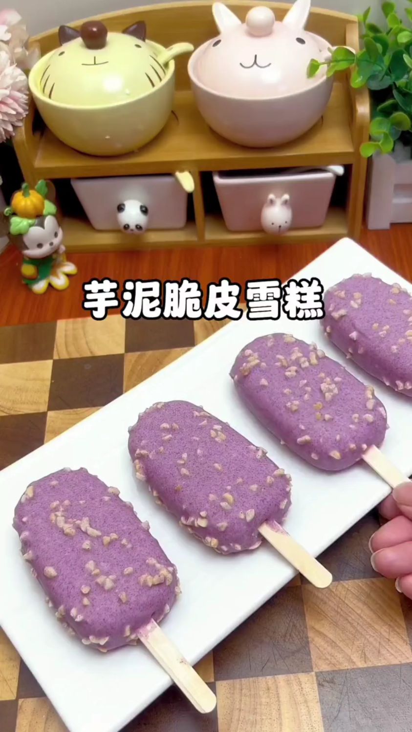 分享一道香芋脆皮雪糕的做法