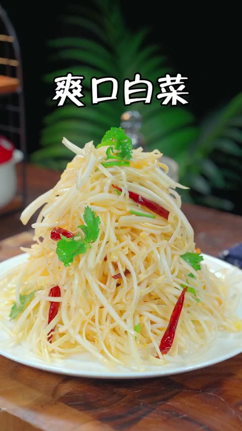 分享一道凉拌白菜梗的做法