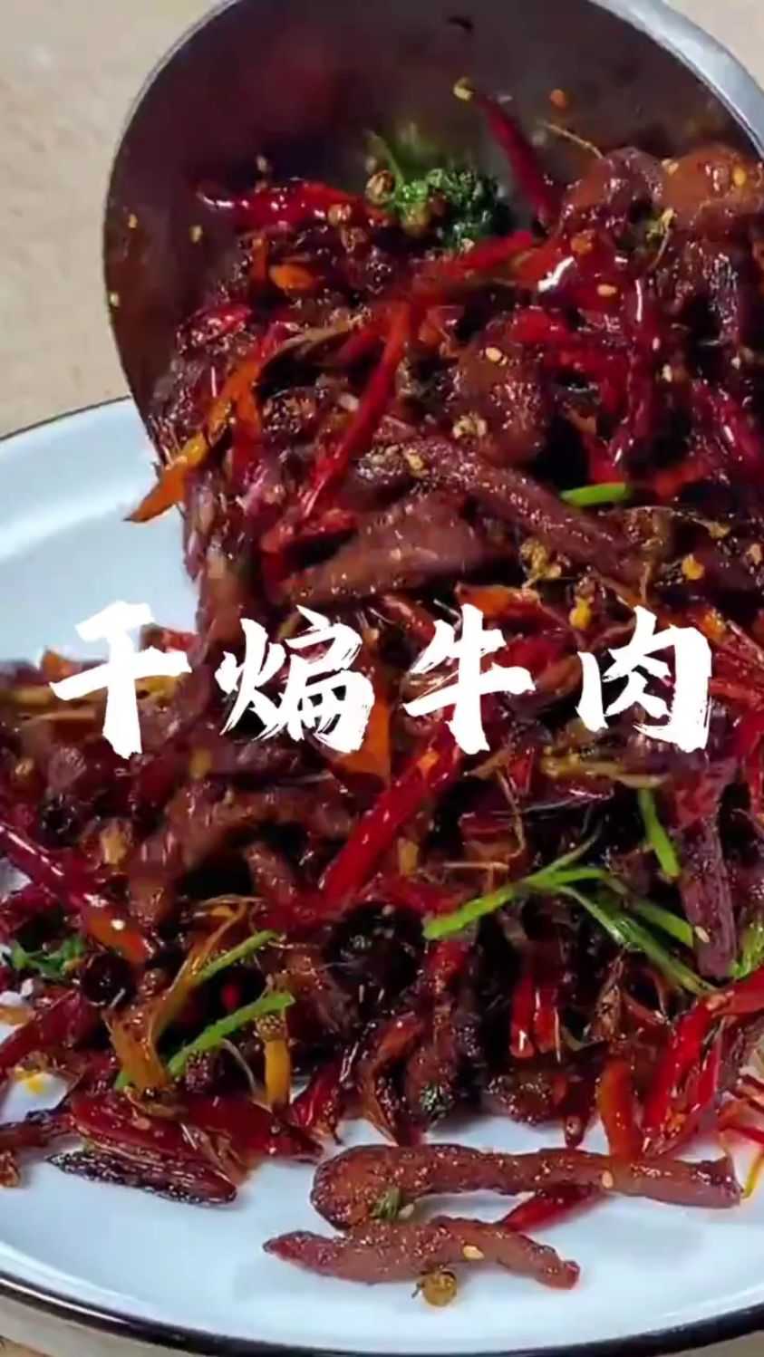 分享一道干煸牛肉丝的做法