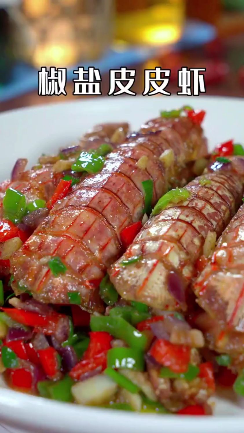 分享一道椒盐皮皮虾的做法