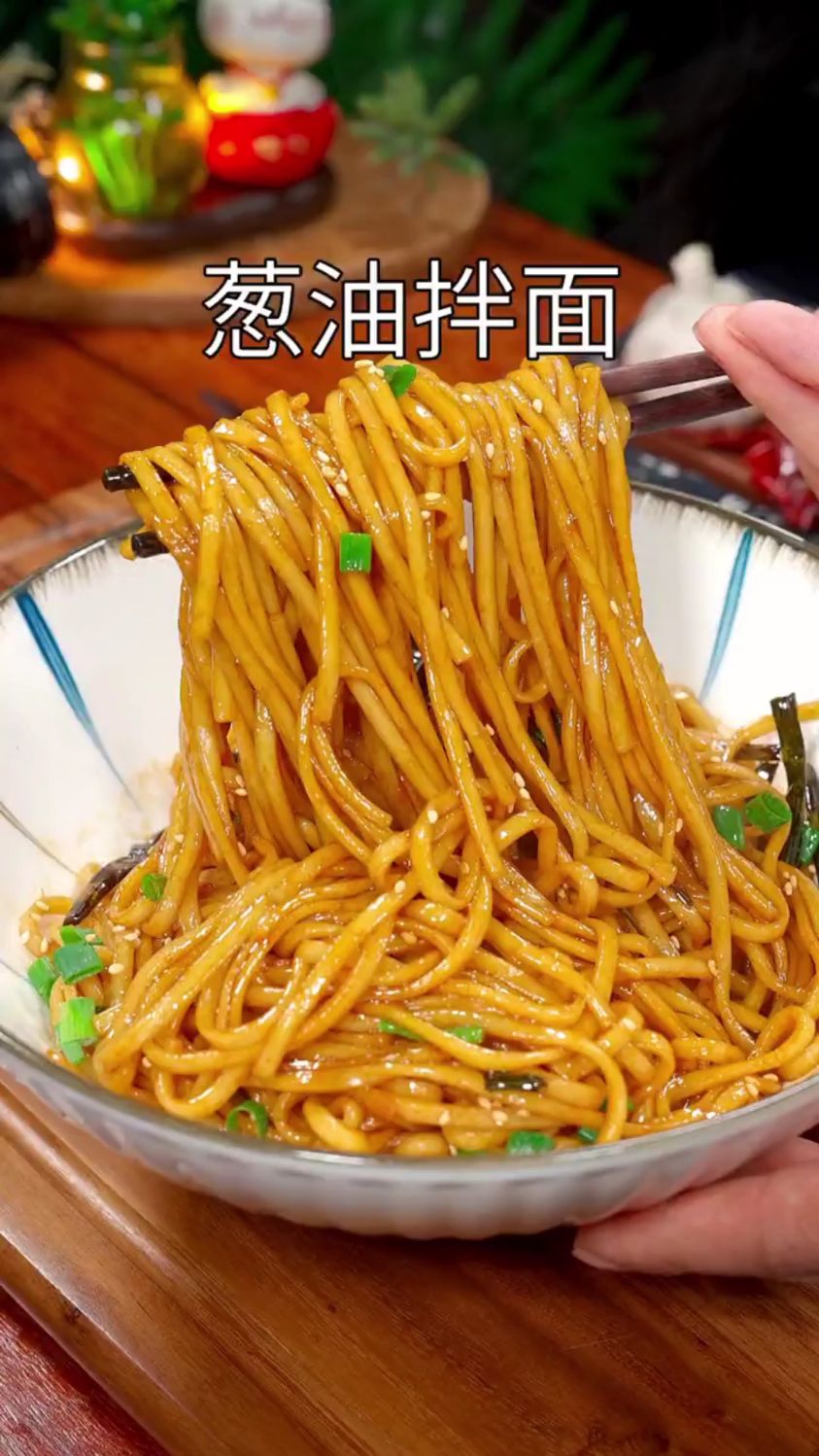 没时间做饭的时候,来上一道葱油拌面,做法简单,还超好吃