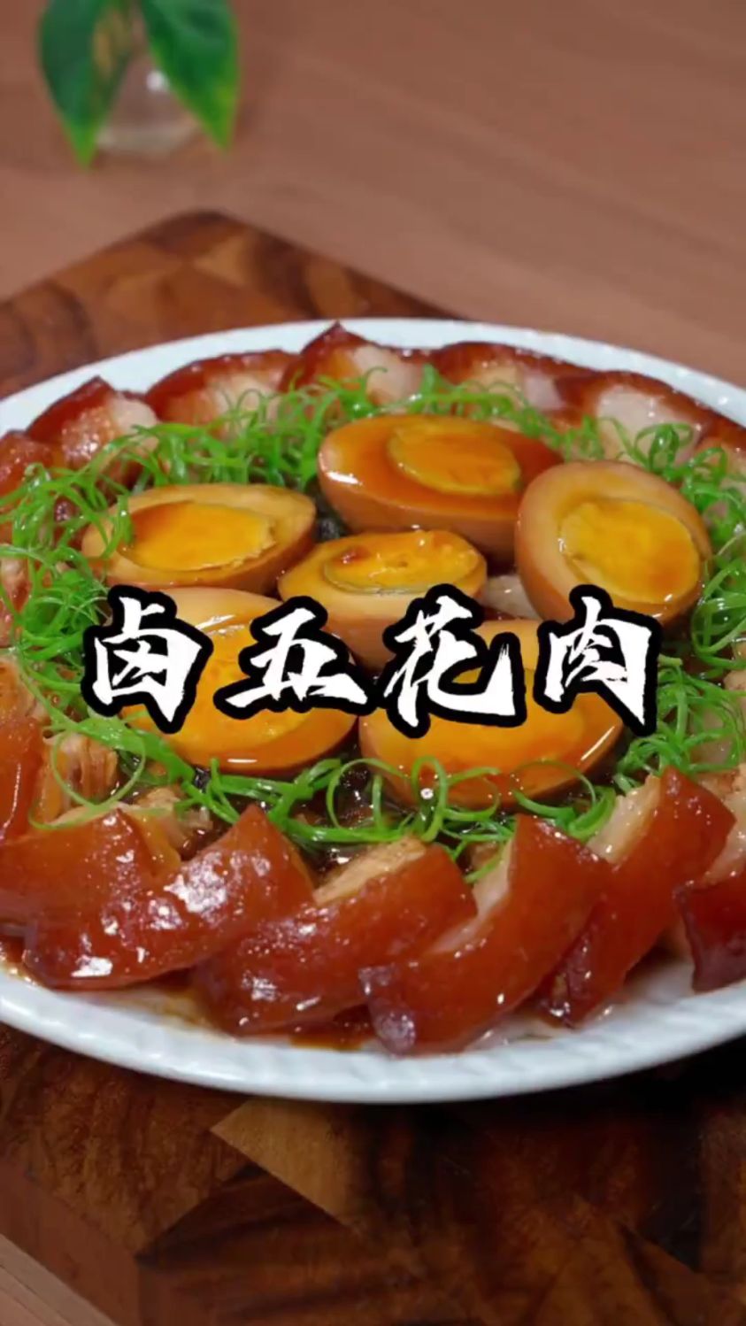 这样卤的五花肉非常好吃