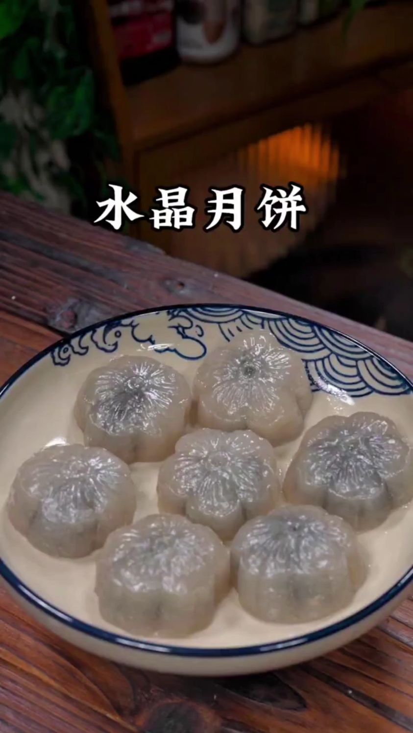 水晶月饼做法超简单