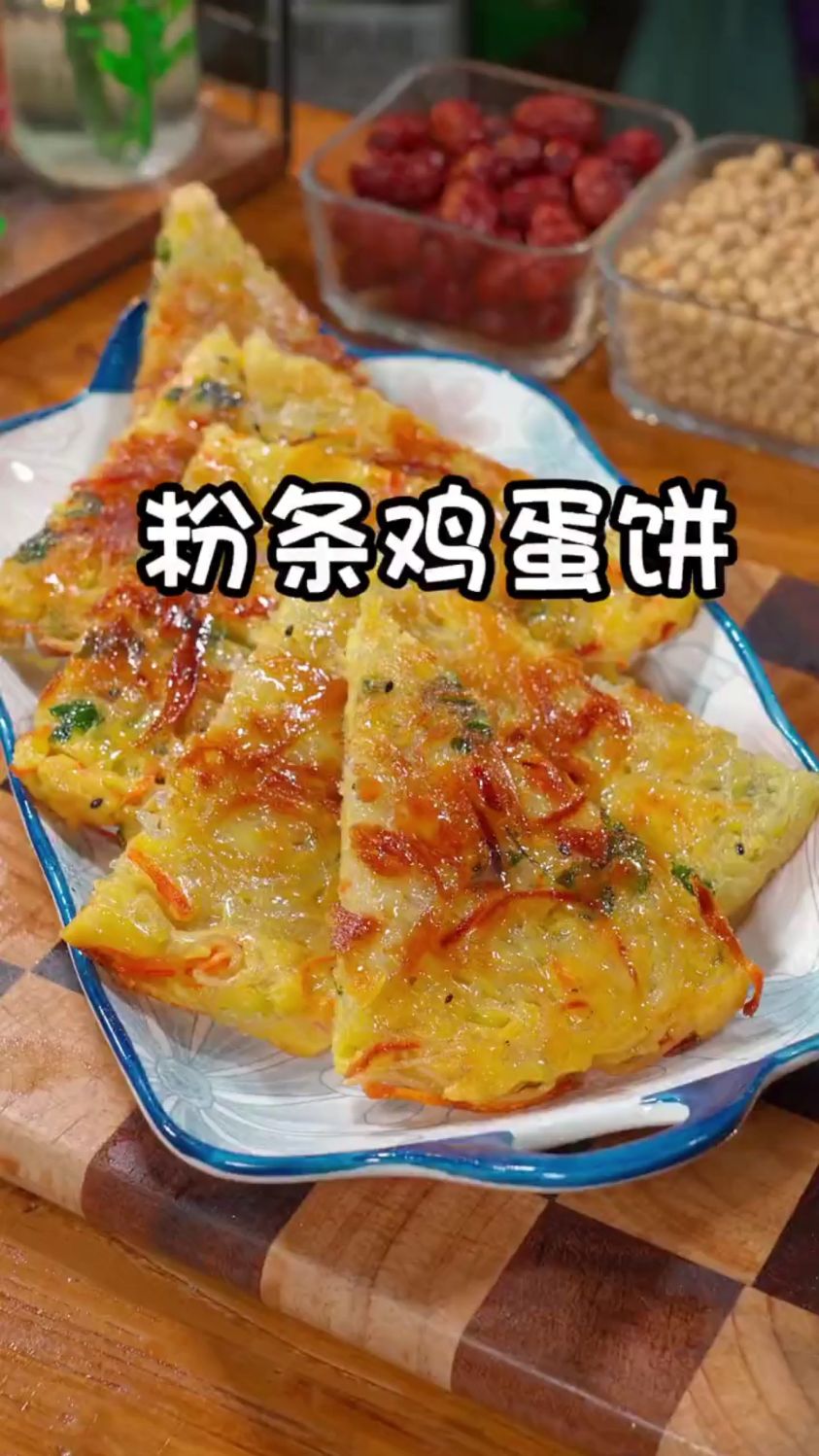 教你怎么做粉条鸡蛋饼