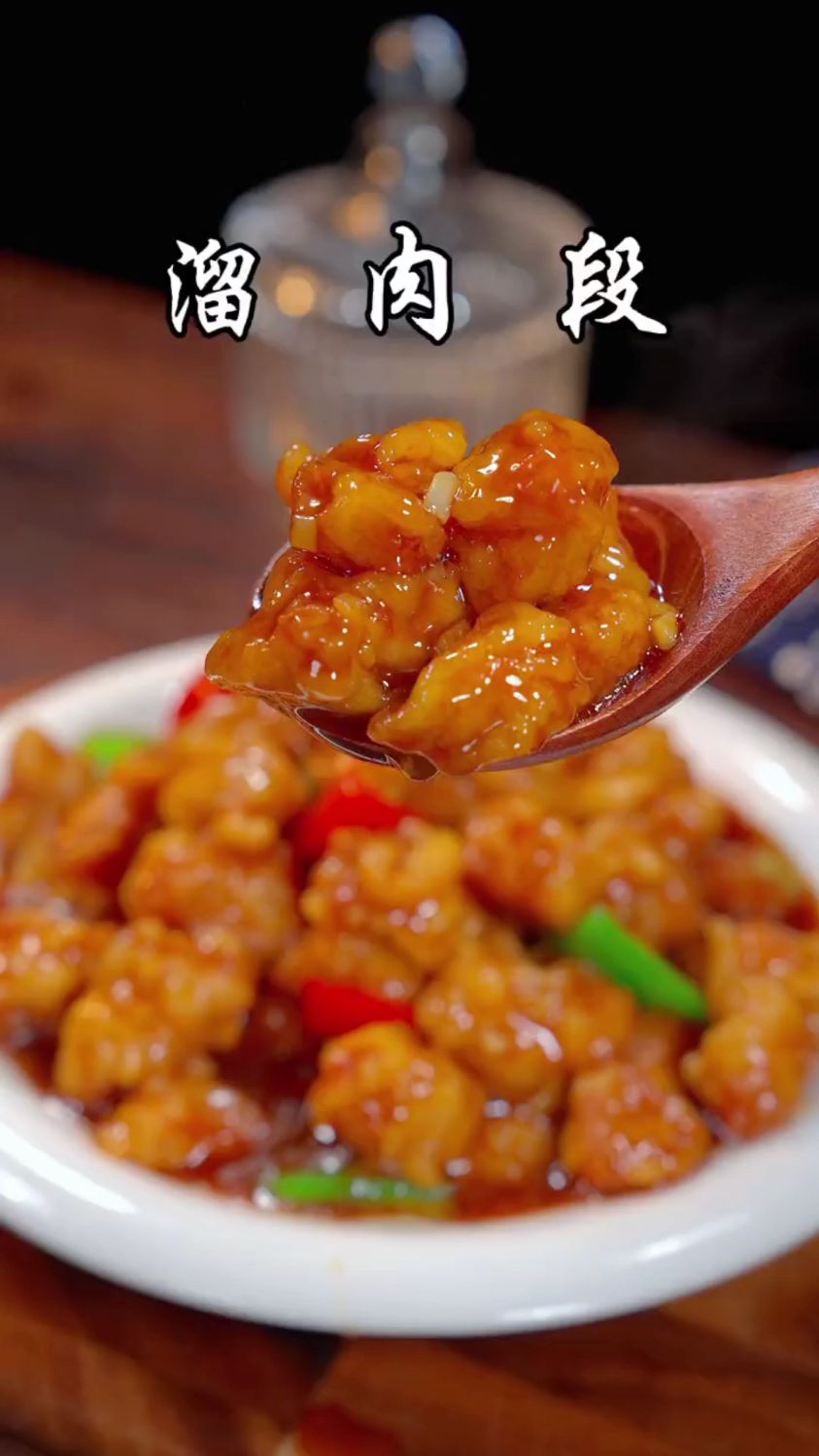 怎么做溜肉段才能像饭店的一样好吃,其实一点都不难,一看就会