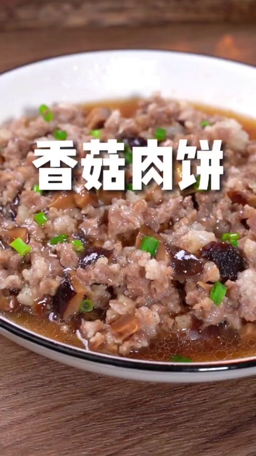 粤菜香菇肉饼,做法简单