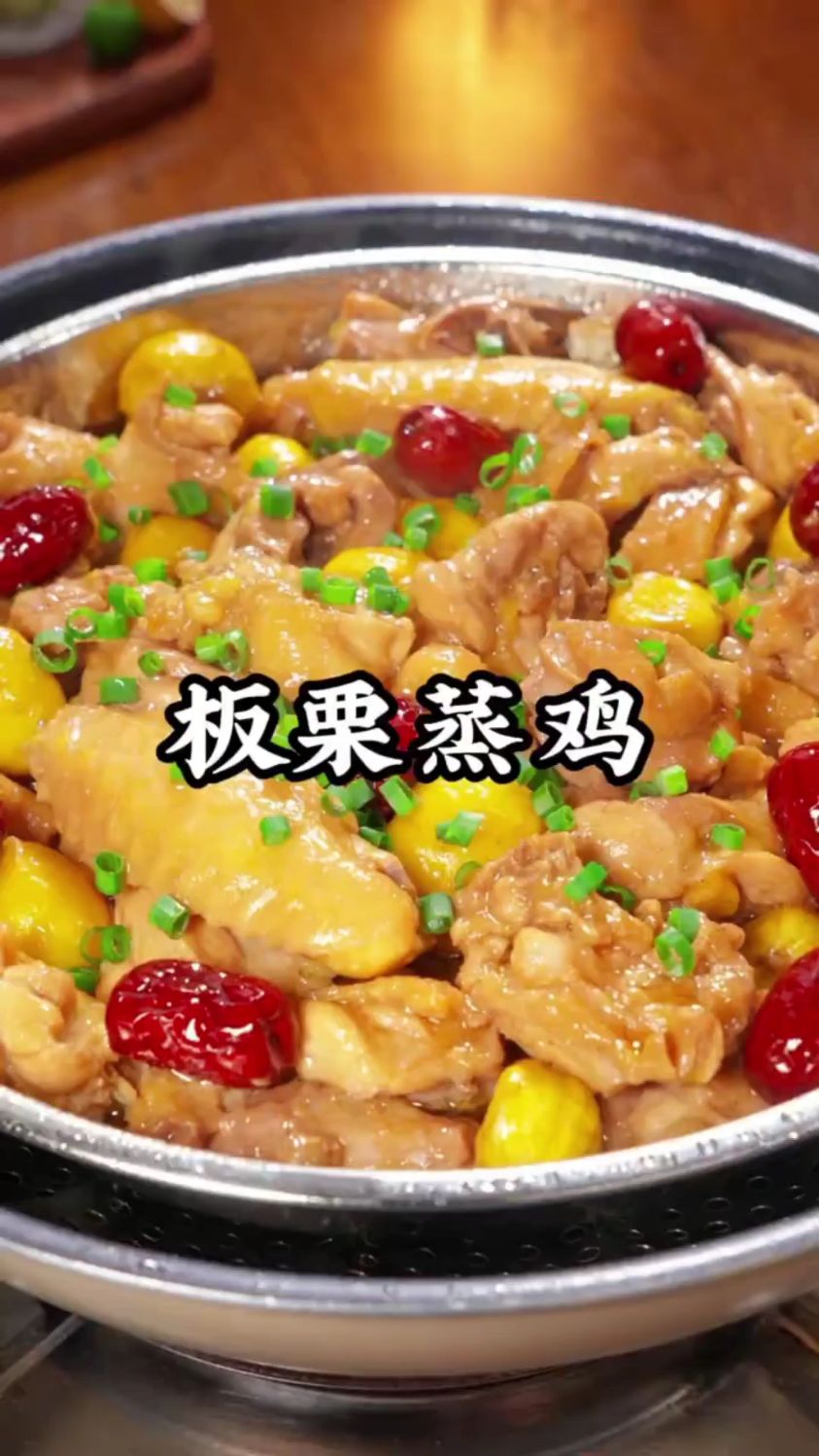 分享一道板栗蒸鸡的做法