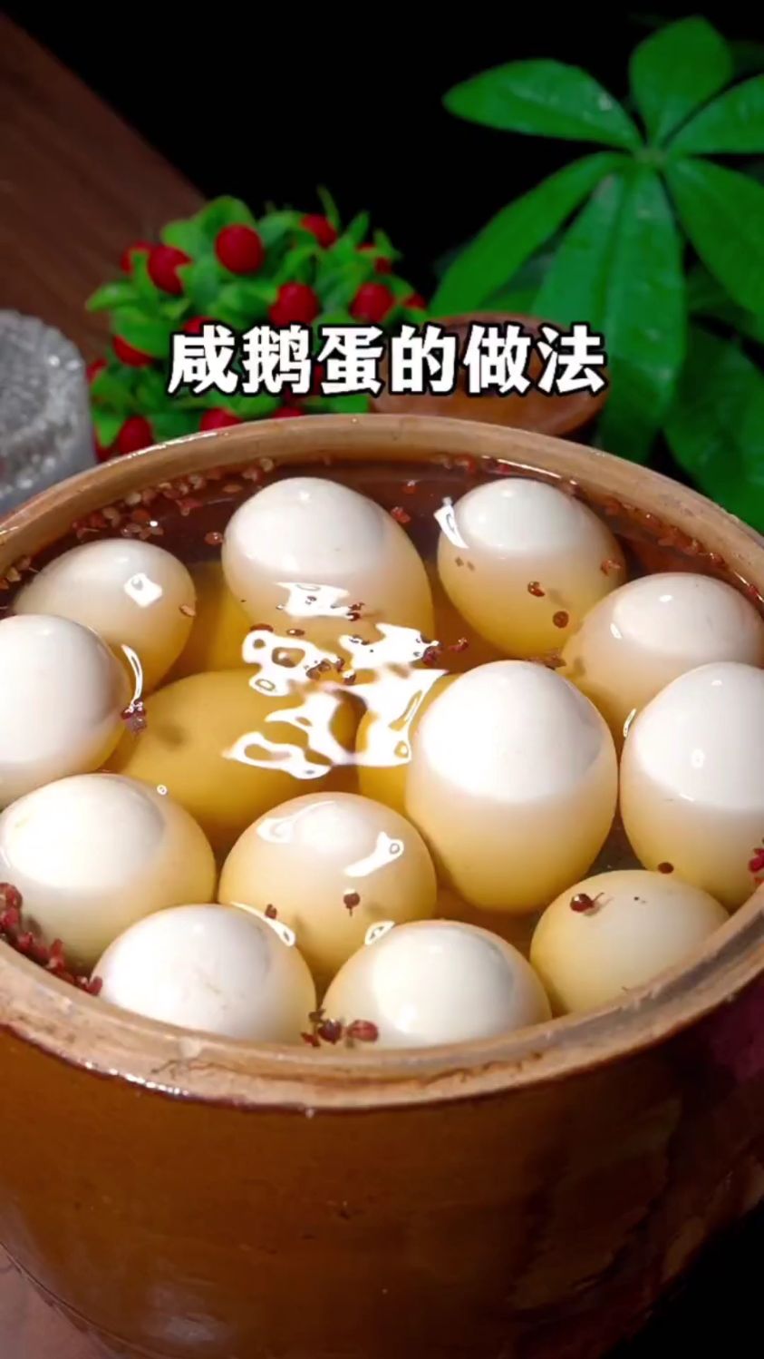 按照这个方法腌鹅蛋,个个起沙流油