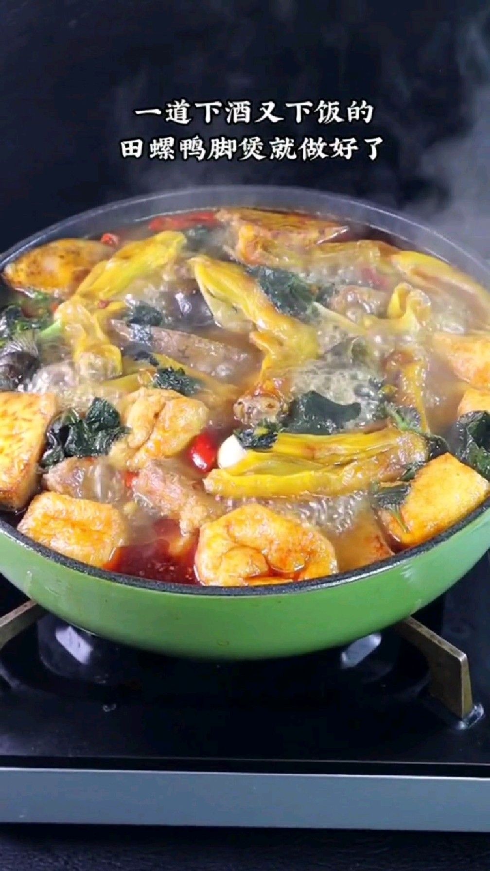 广西特色美食,田螺鸭脚煲的做法