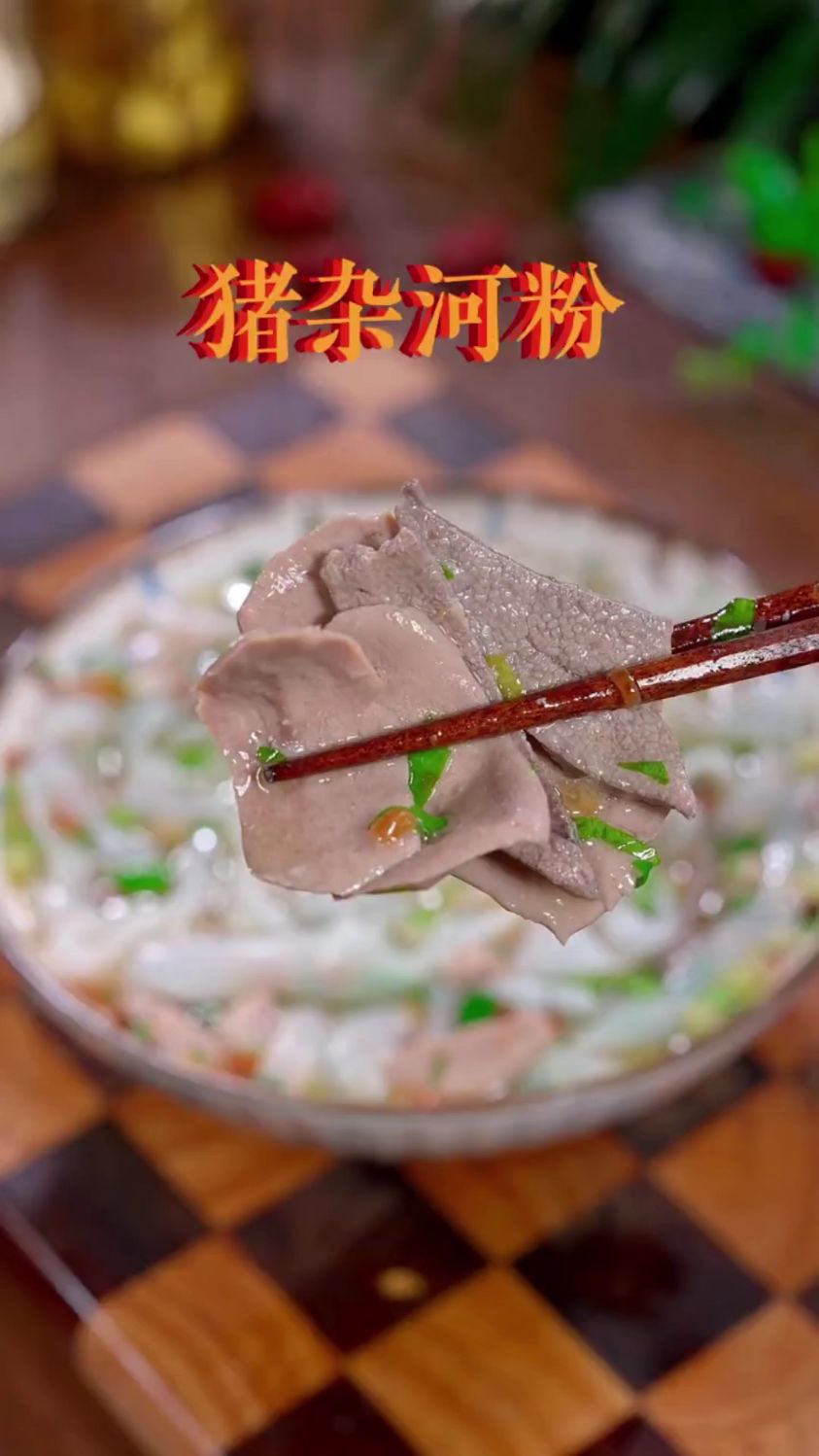 广西猪杂粉的做法