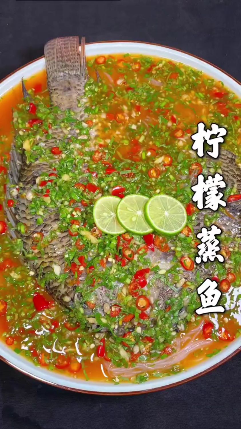 云南特色美食，柠檬蒸鱼