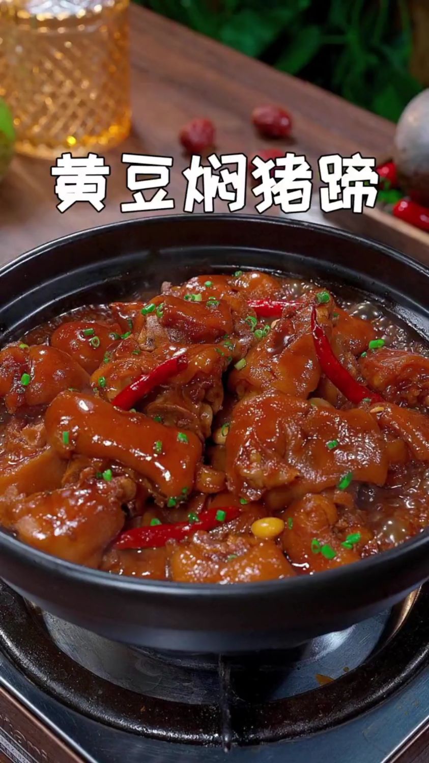 黄豆焖猪脚怎么做才好吃