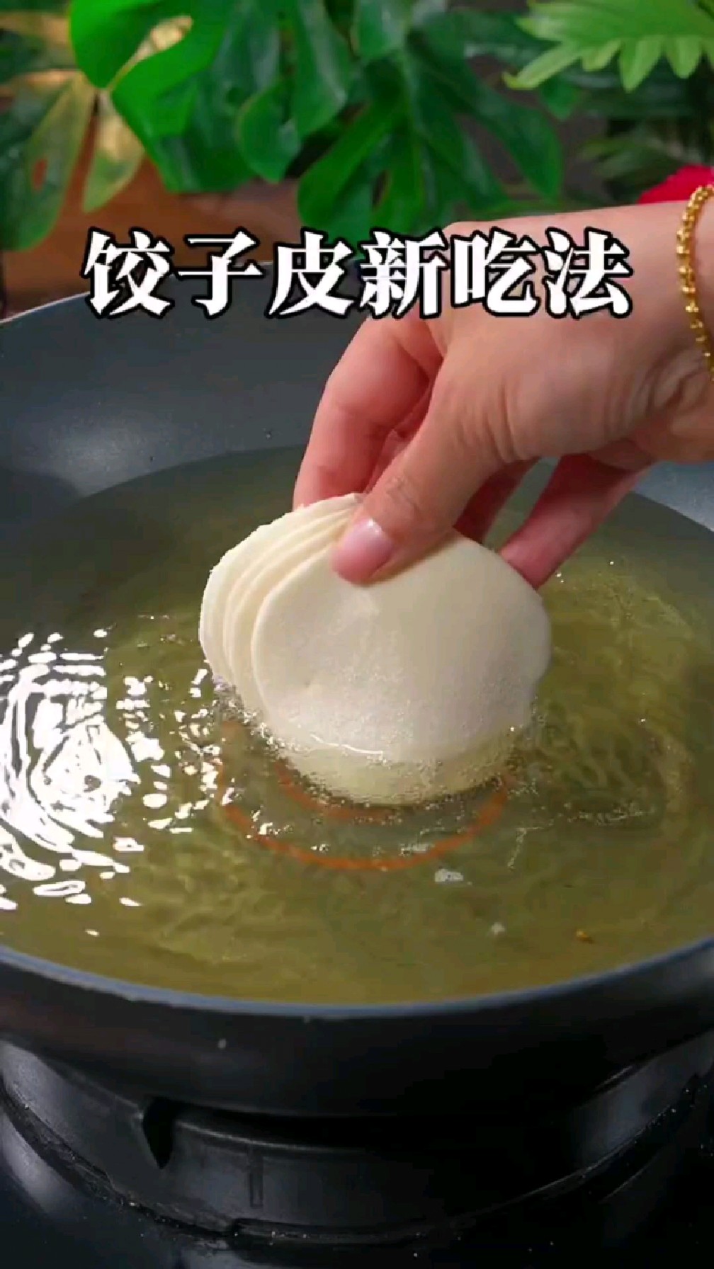 把饺子皮放油锅炸一炸,出锅秒变一道好吃的甜品