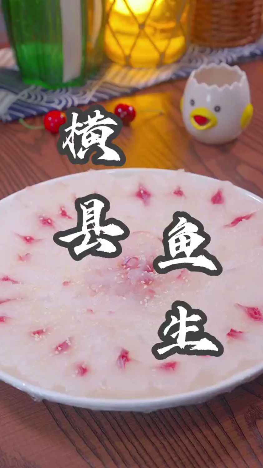 广西横县鱼生最出名，来看看正宗做法吧