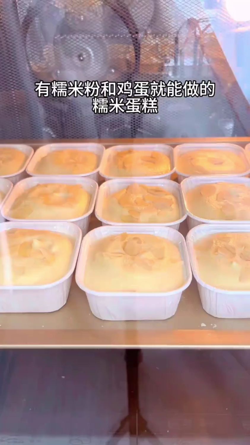 糯米蛋糕，松松糯糯的非常好吃