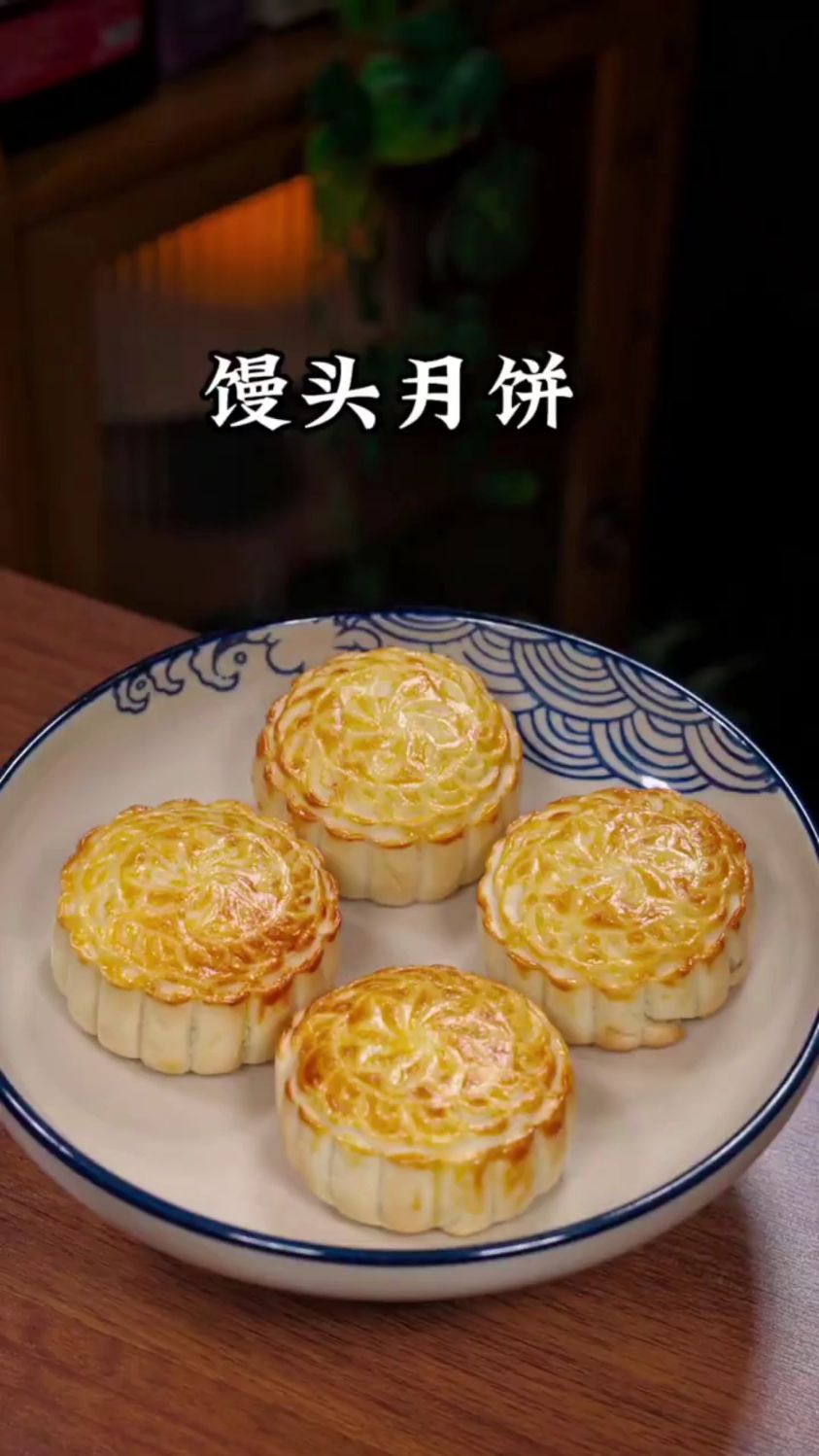 馒头月饼做法超简单
