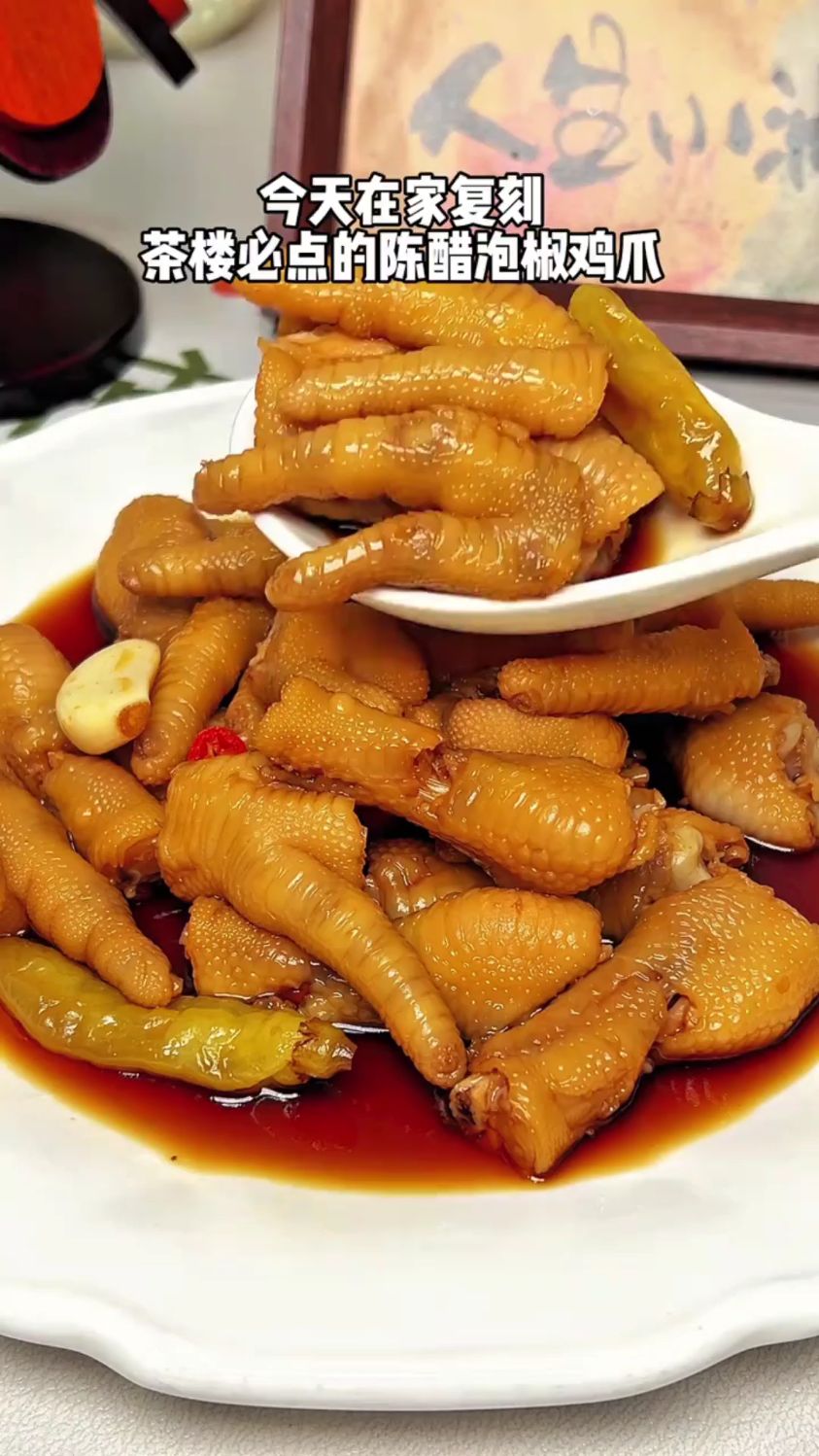 教你怎么做陈醋鸡脚