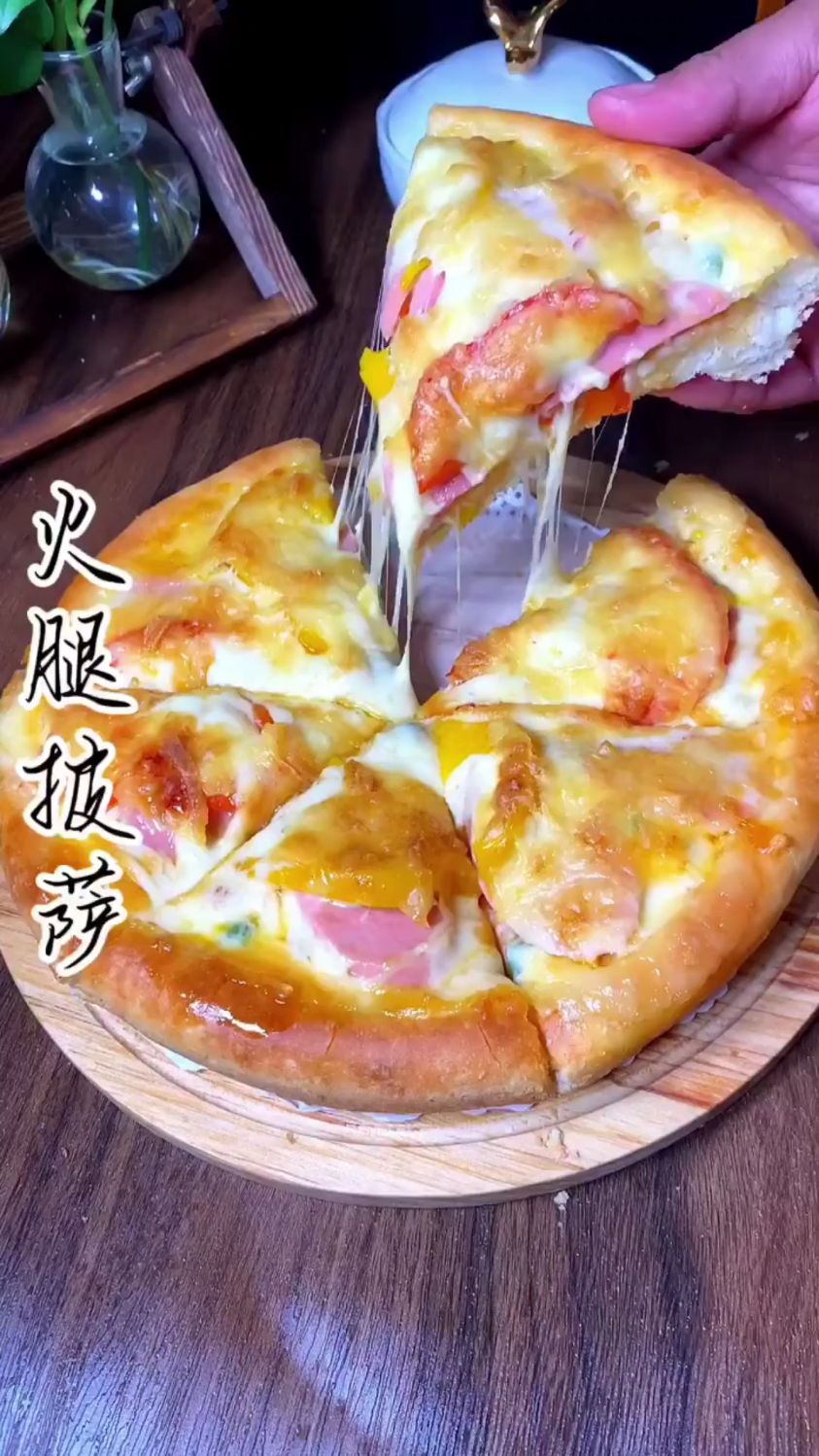 教你怎么做火腿披萨
