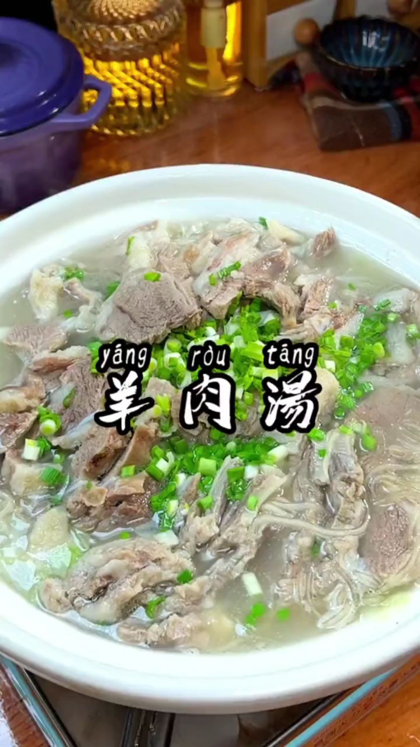 炖羊肉汤这样做，不骚不柴，非常鲜美好吃