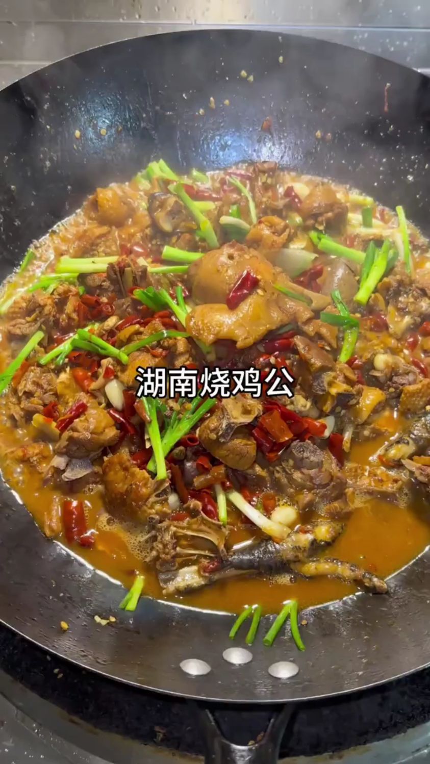 分享一道湖南特色美食,烧公鸡的做法