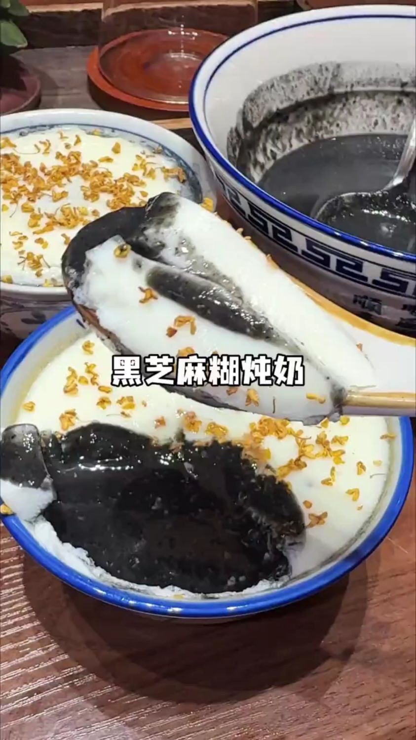 这个黑芝麻糊炖奶，对女生非常友好，一定要学会做