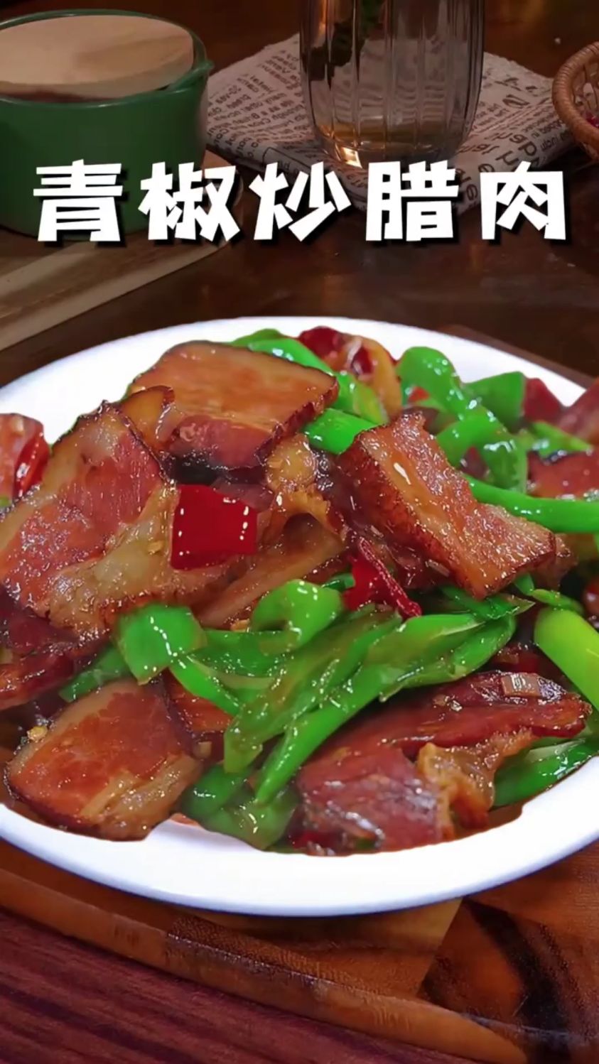 腊肉怎么做才不硬不咸