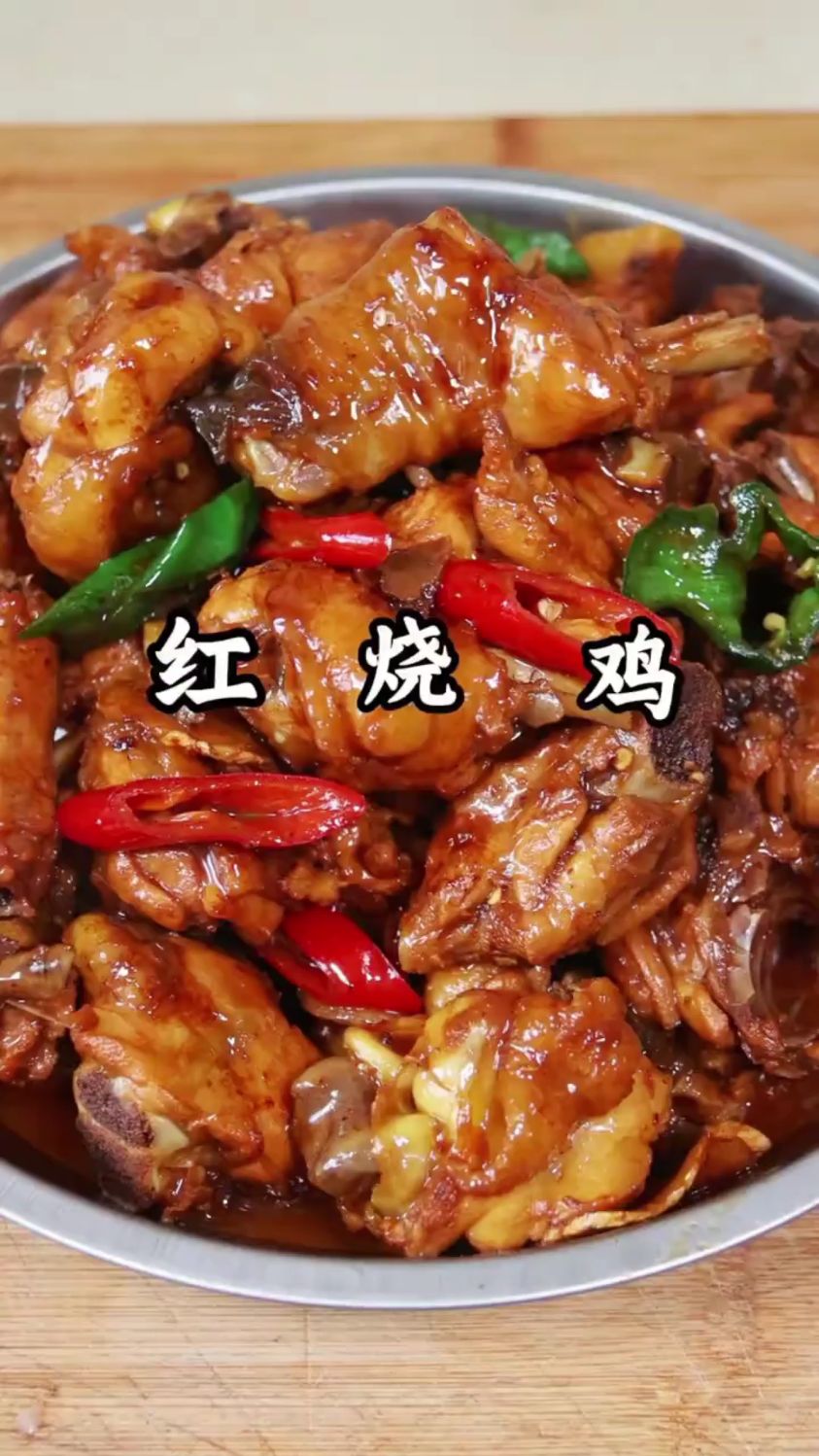 分享一道超好吃的红烧鸡的做法