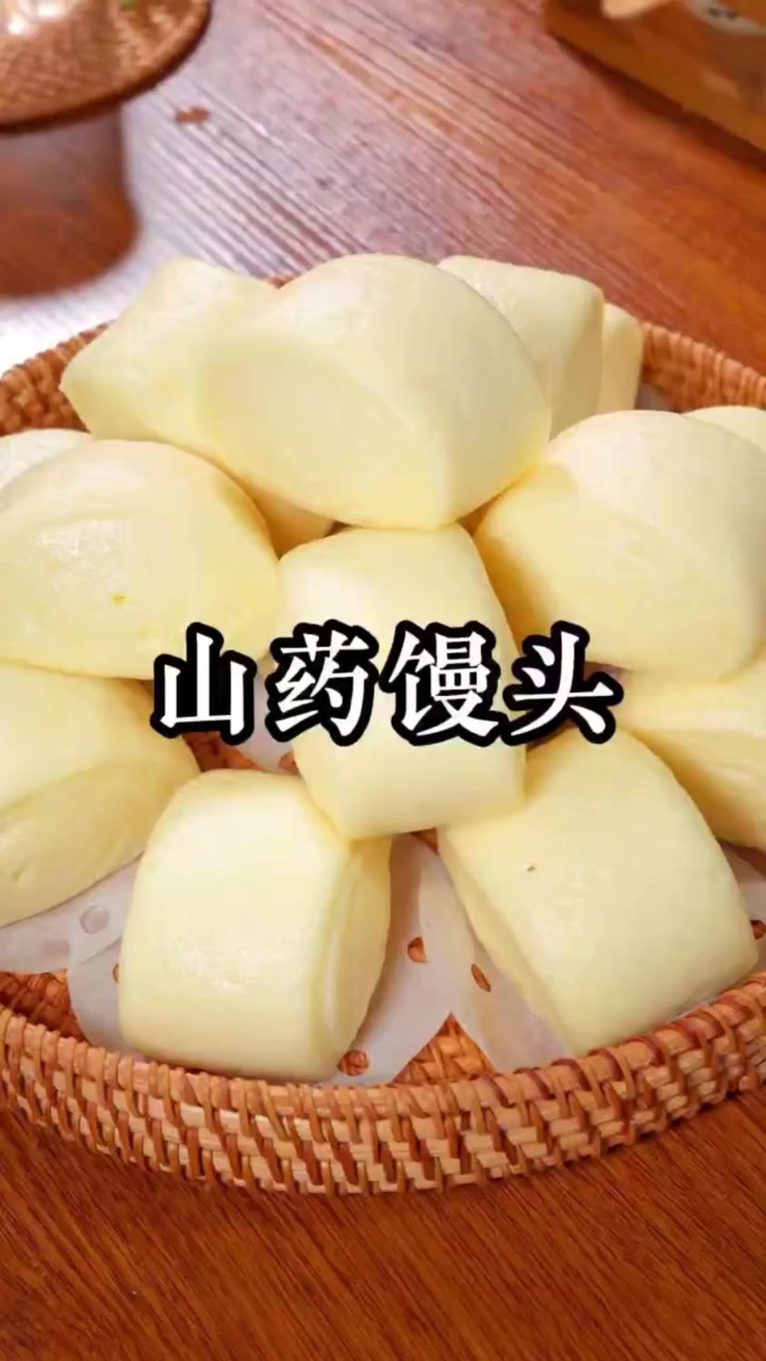 分享一道奶香山药馒头做法