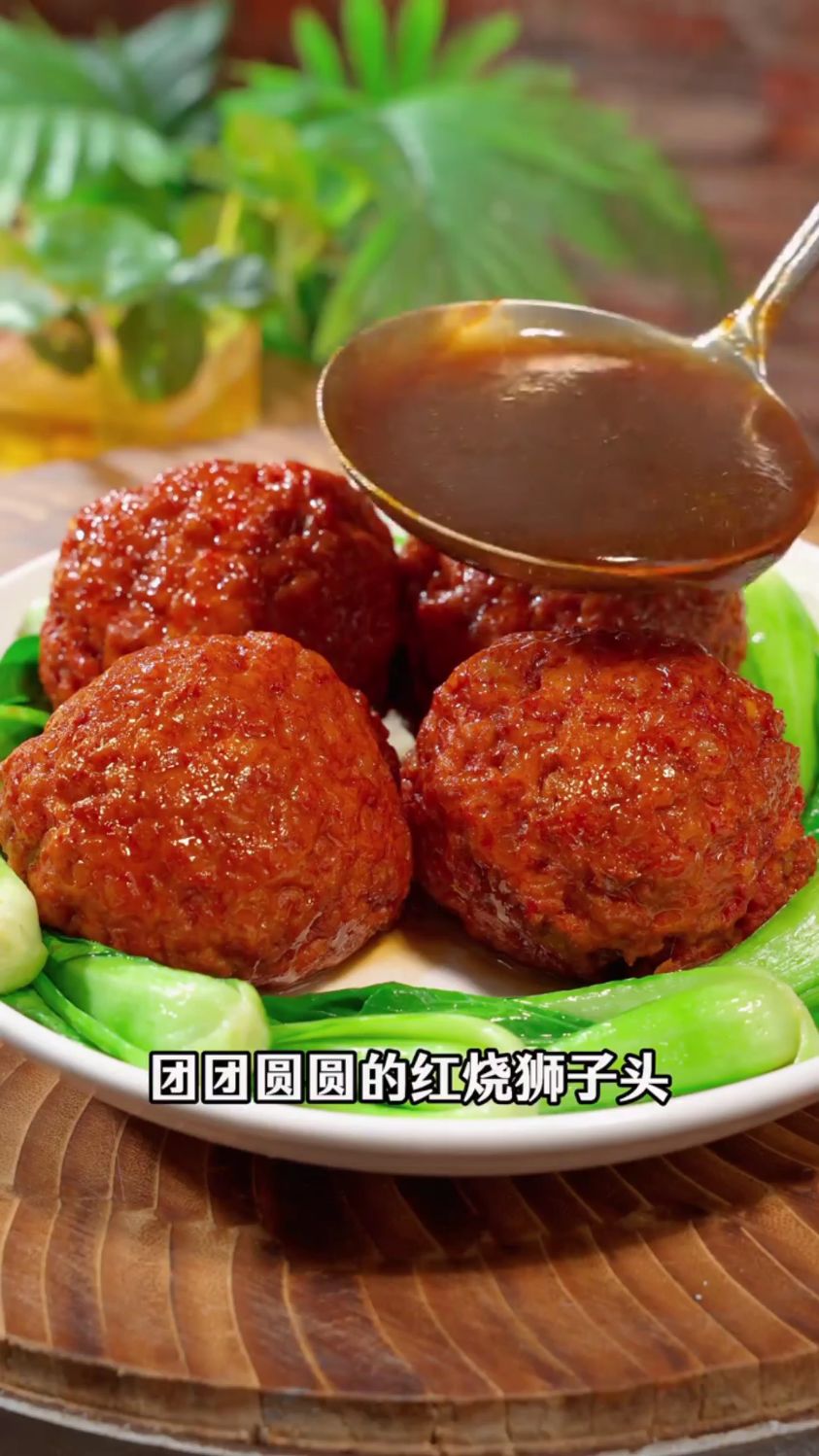 分享一道红烧狮子头的做法
