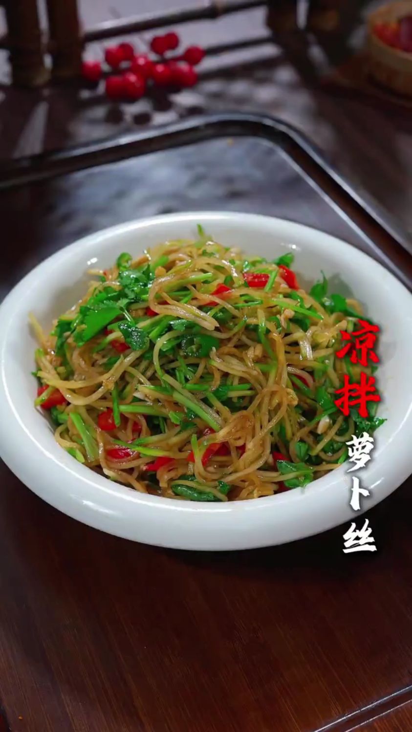 分享一道凉拌萝卜丝的做法