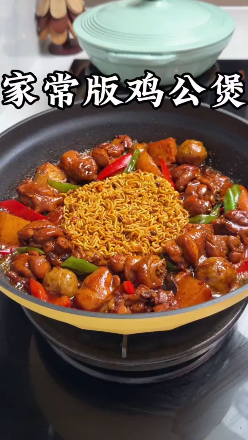分享一道超好吃的鸡公煲的做法