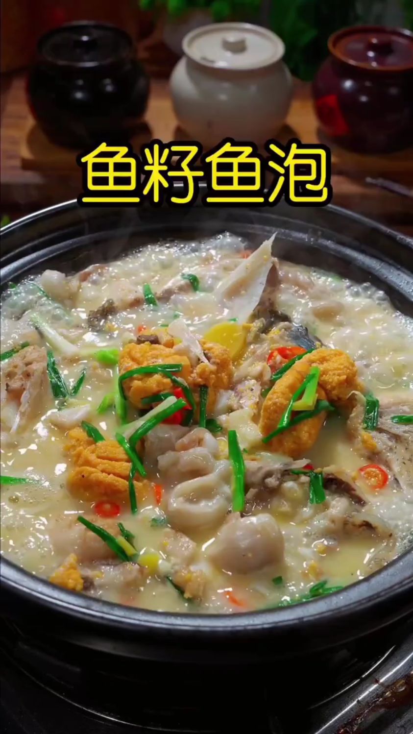 鱼籽鱼泡这样煮,超好吃