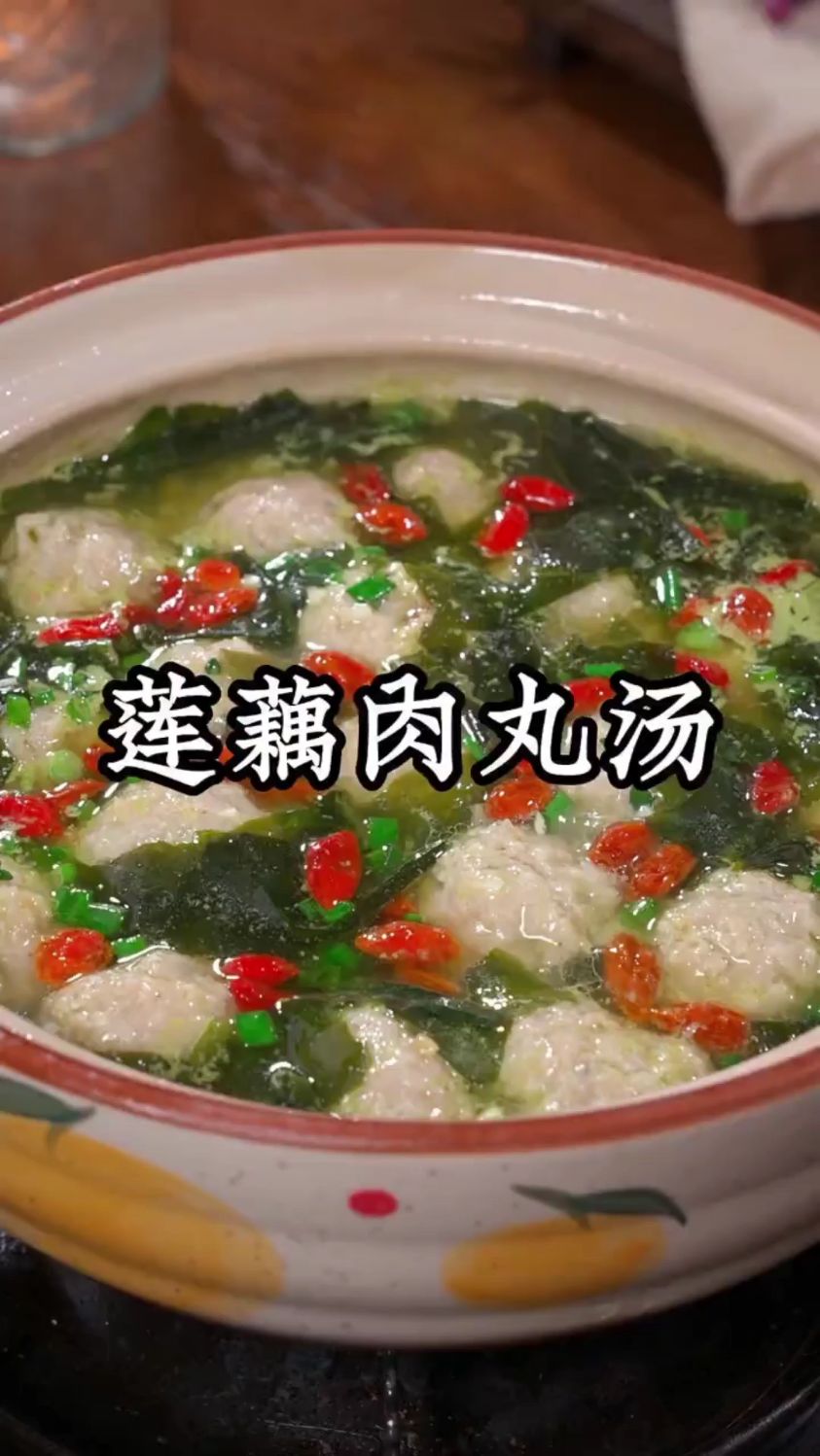 分享一道莲藕丸群菜汤的做法