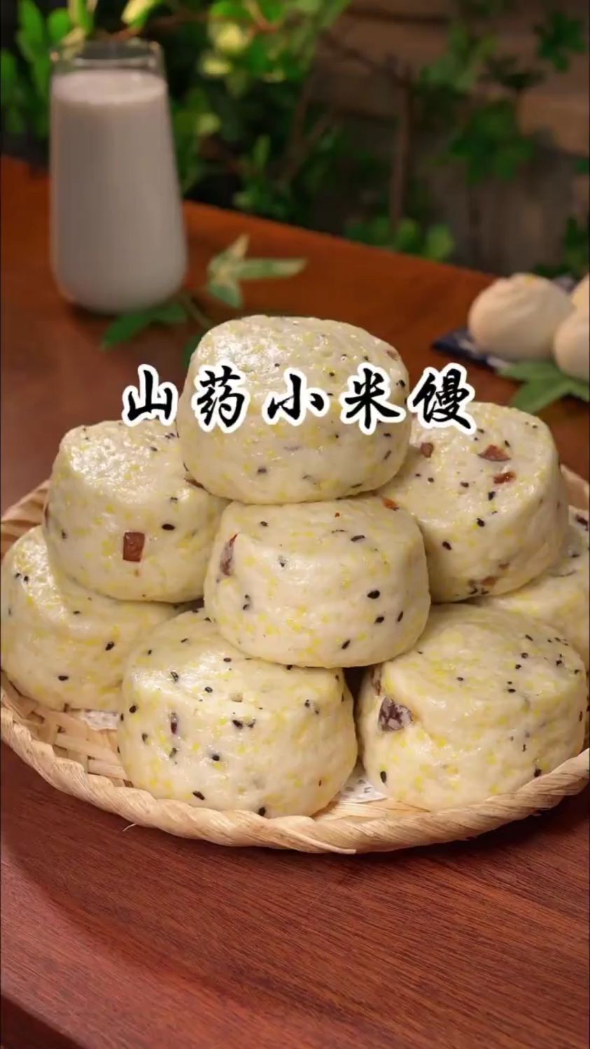 教你怎么做山药小米馒头