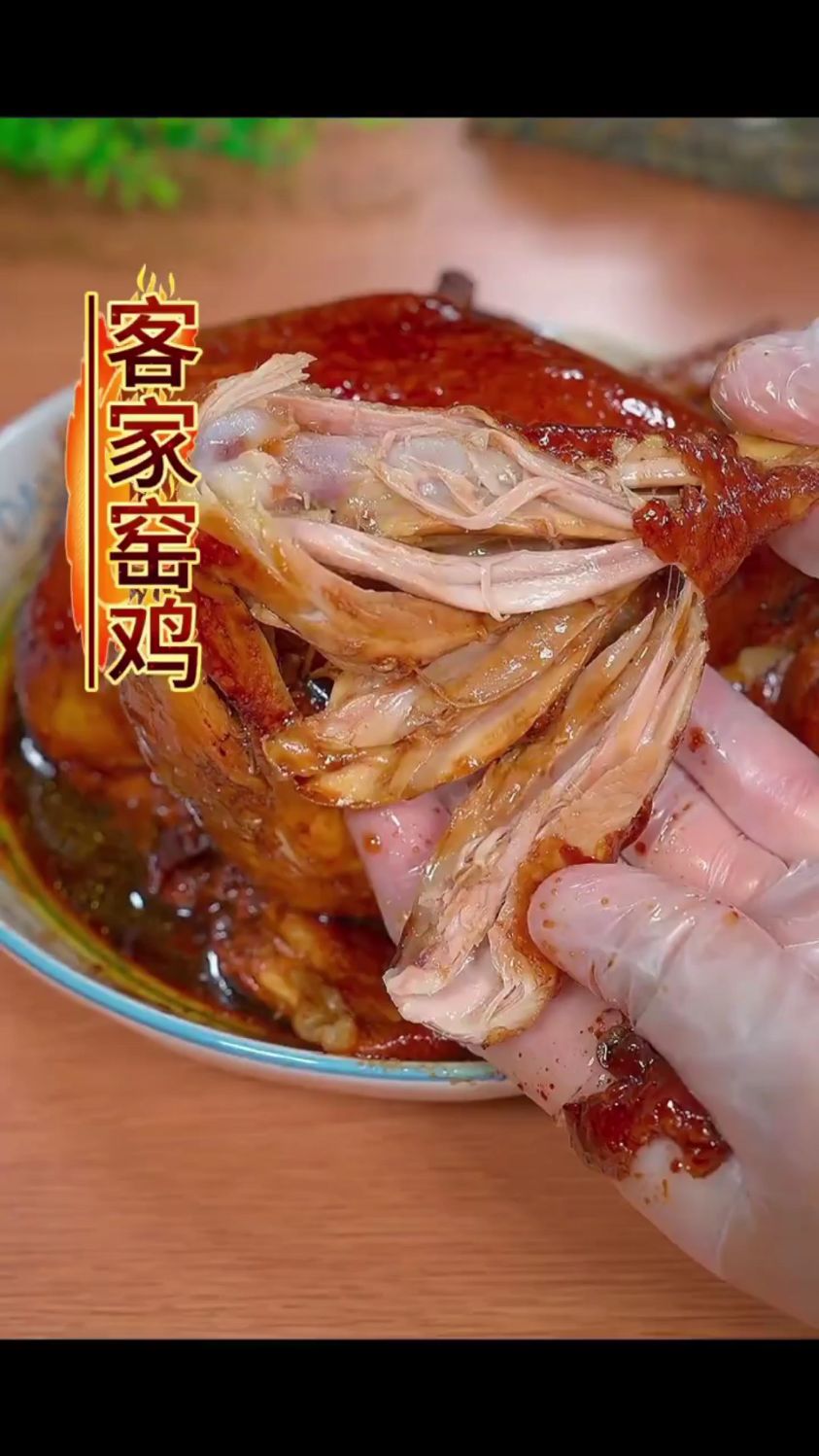分享一道超简单的客家窑鸡的做法