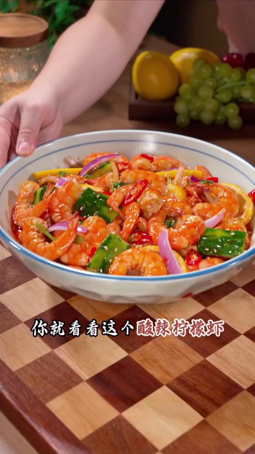 教你怎么做酸辣柠檬虾