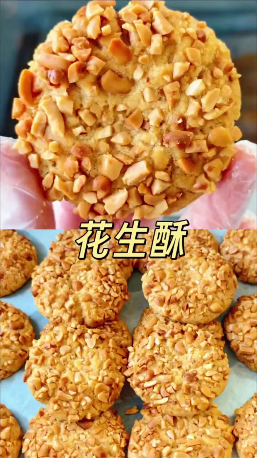 酥到掉渣的花生酥，新手也能一次成功